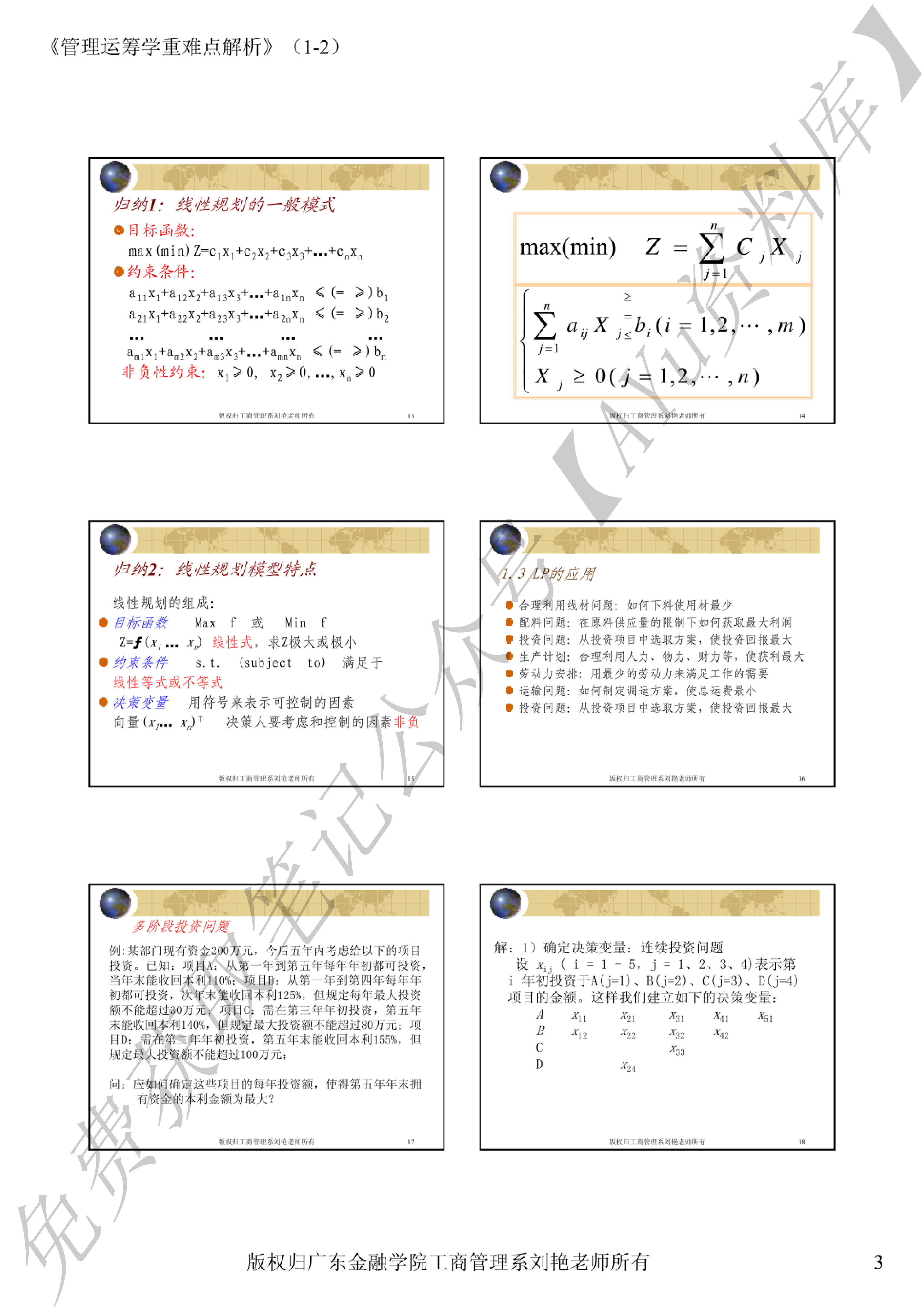 管理运筹学.pdf 第3页