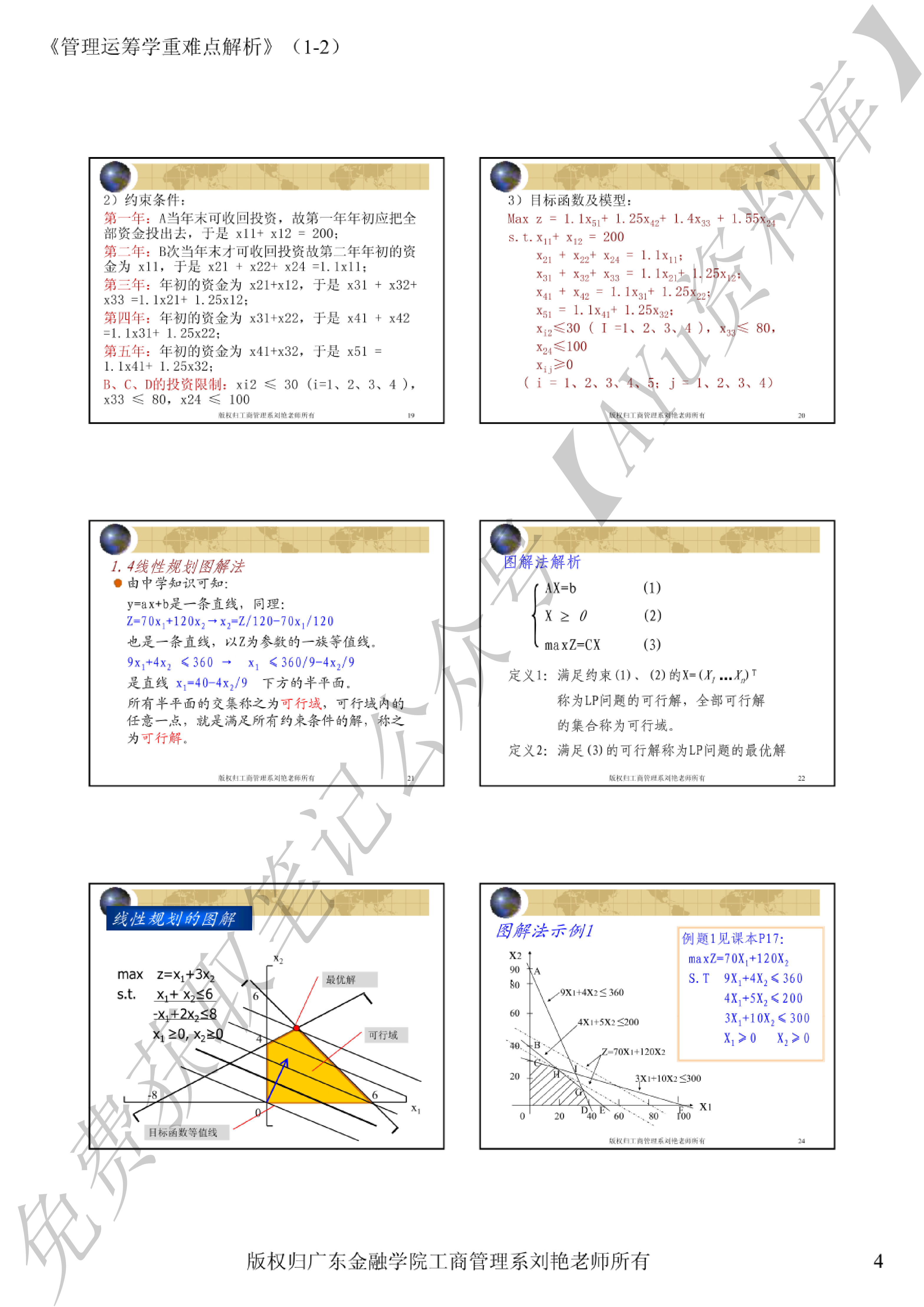 管理运筹学.pdf 第4页