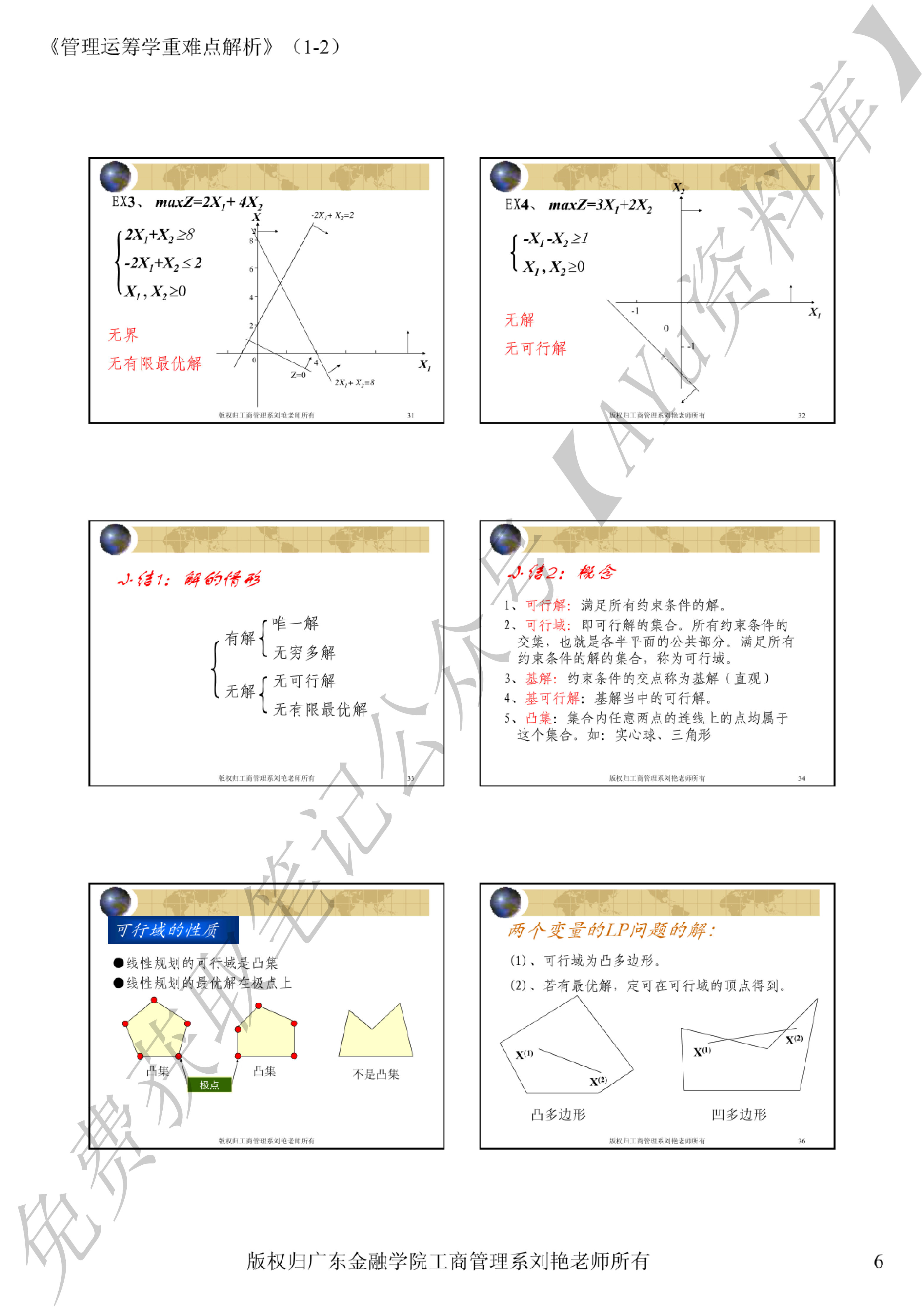 管理运筹学.pdf 第6页