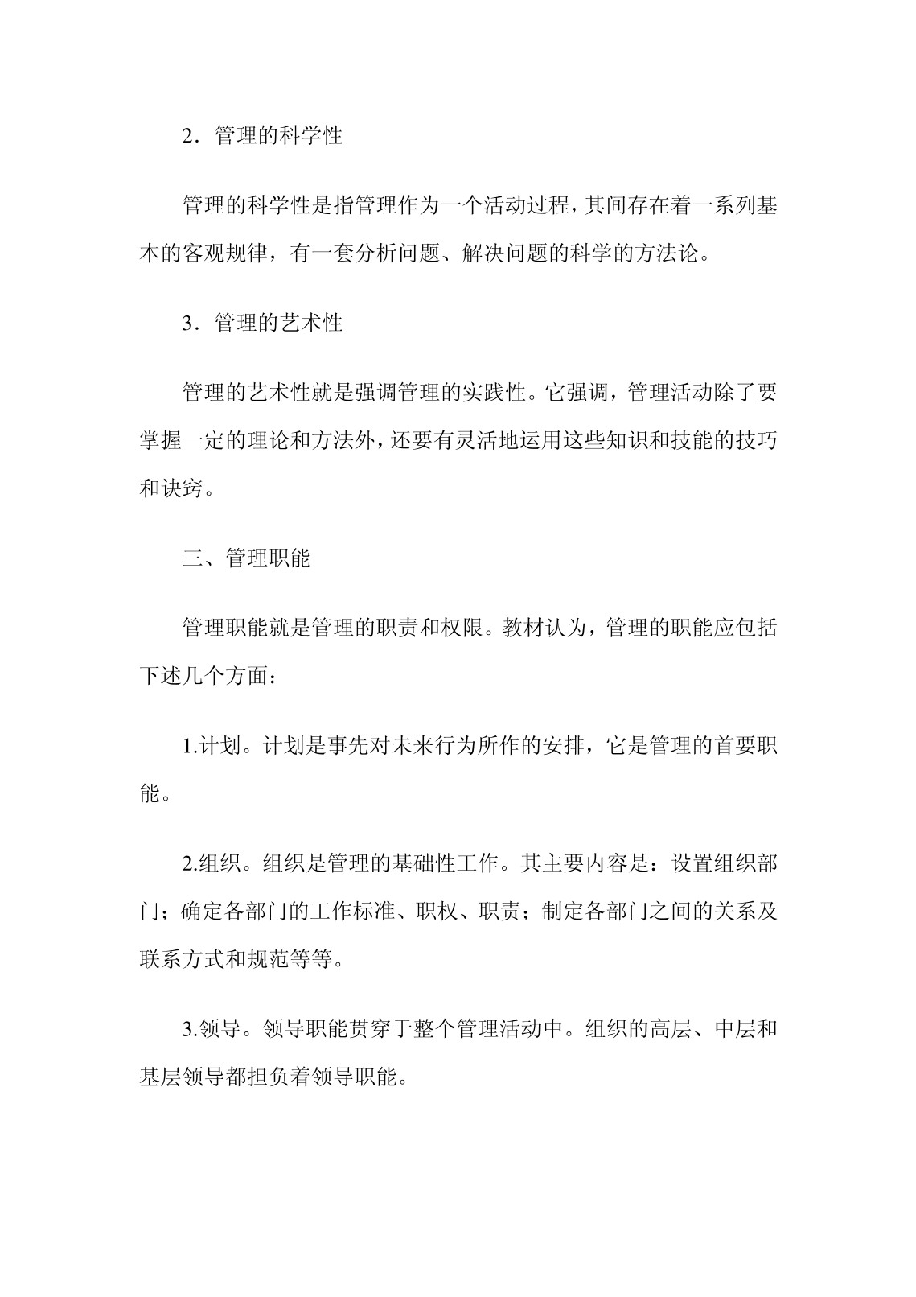 管理学基础.pdf 第2页