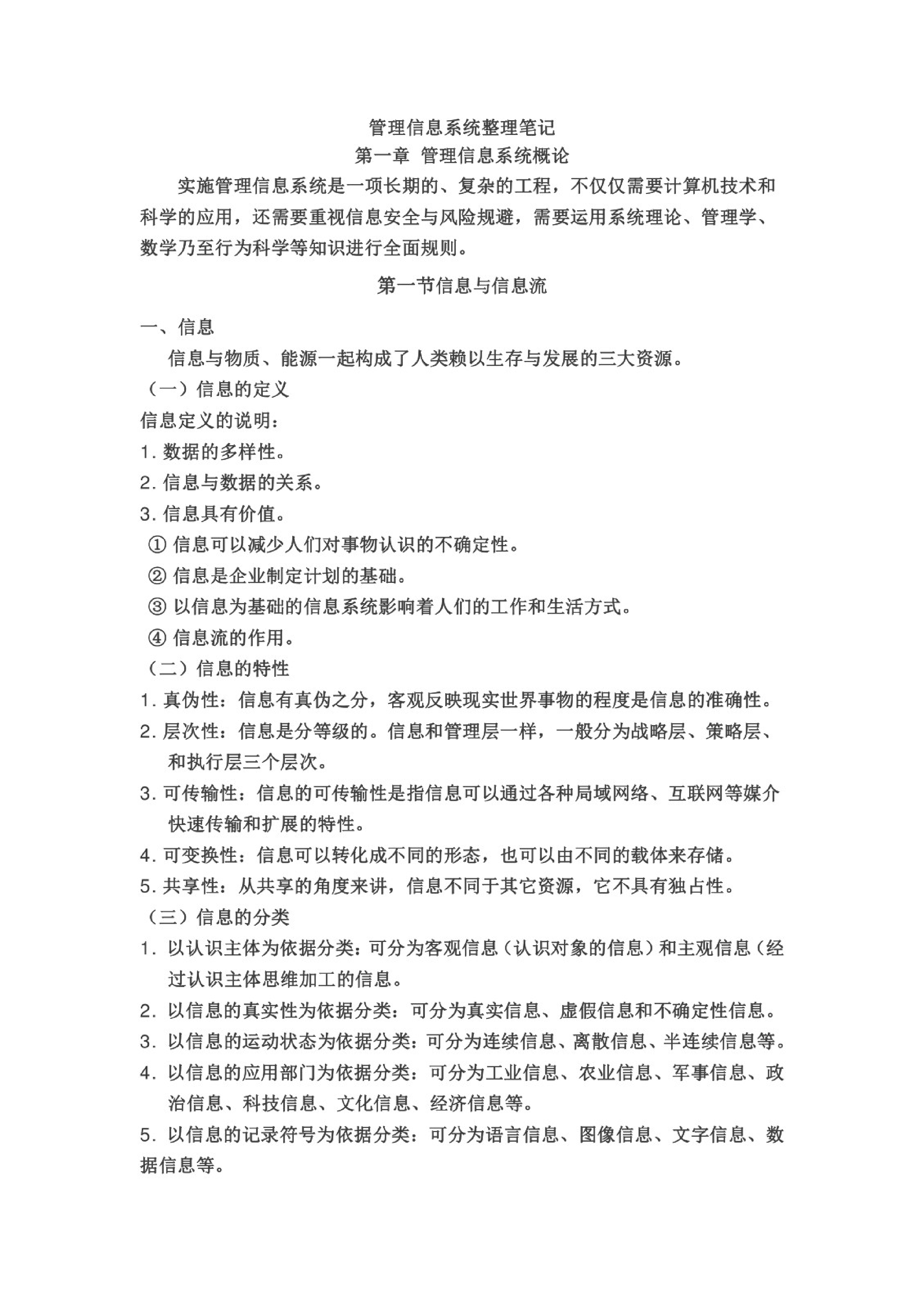 管理信息系统.pdf 第1页