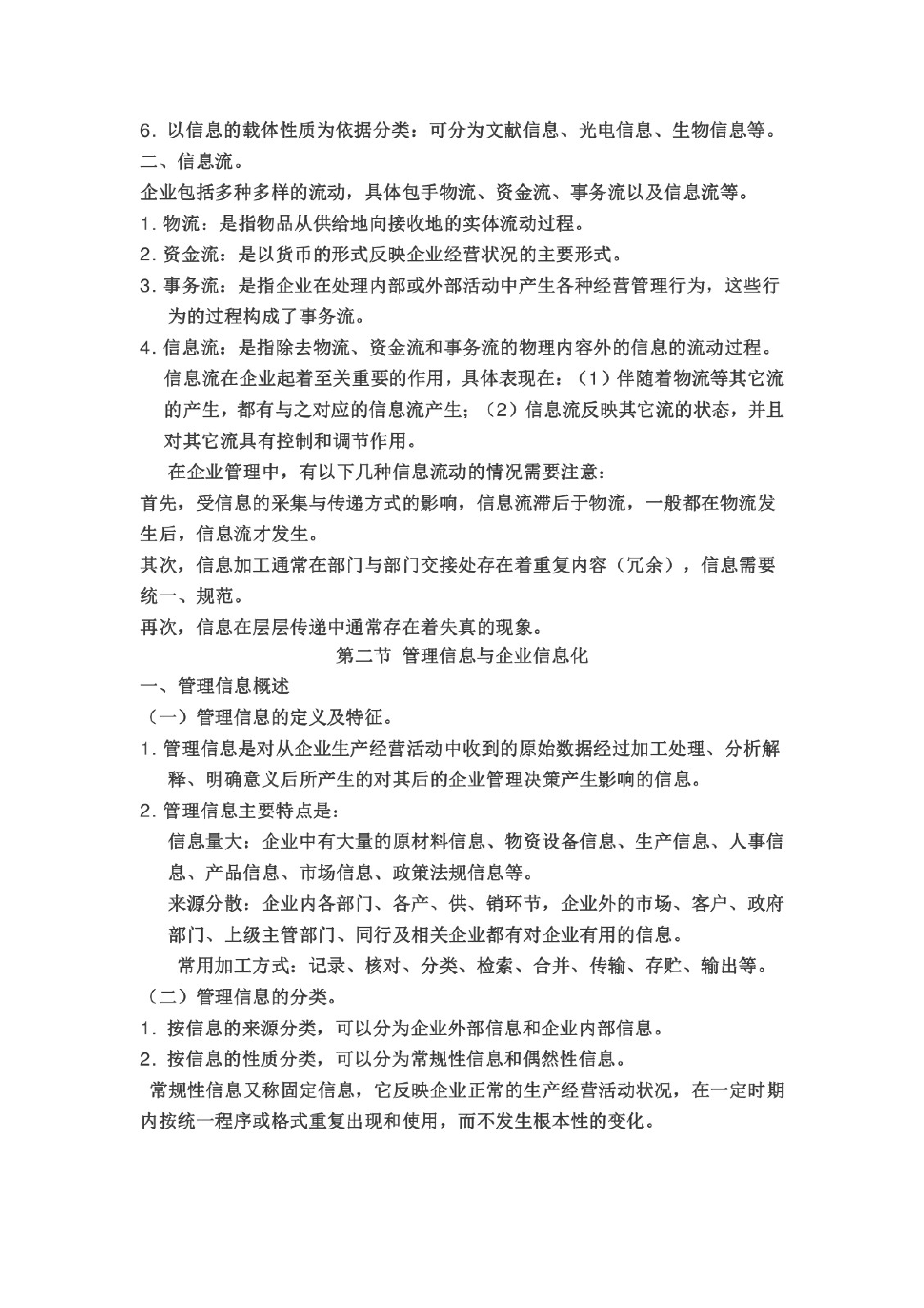 管理信息系统.pdf 第2页