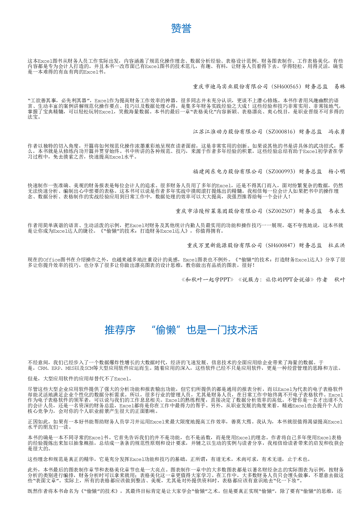“偷懒”的技术：打造财务Excel达人.html.pdf 第1页