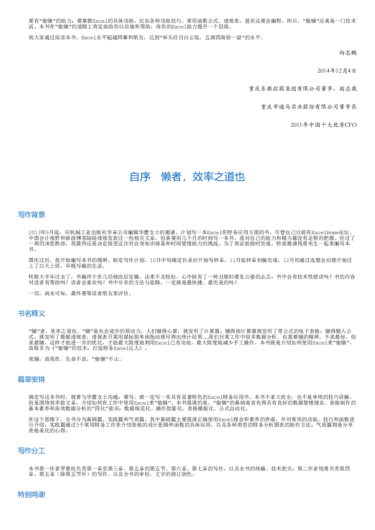 “偷懒”的技术：打造财务Excel达人.html.pdf 第2页