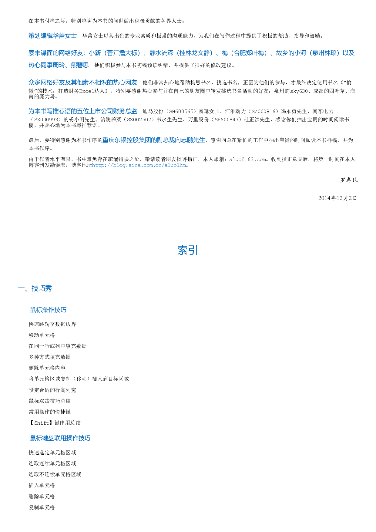 “偷懒”的技术：打造财务Excel达人.html.pdf 第3页
