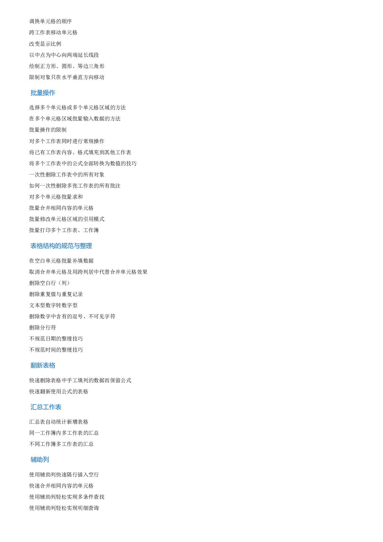 “偷懒”的技术：打造财务Excel达人.html.pdf 第4页