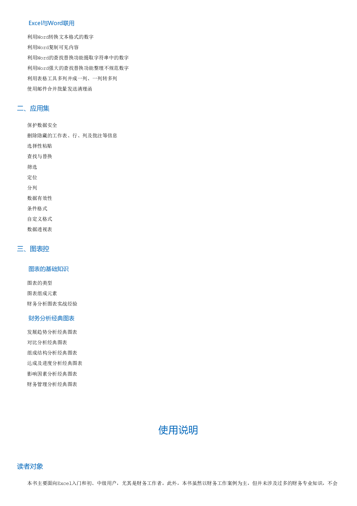 “偷懒”的技术：打造财务Excel达人.html.pdf 第5页