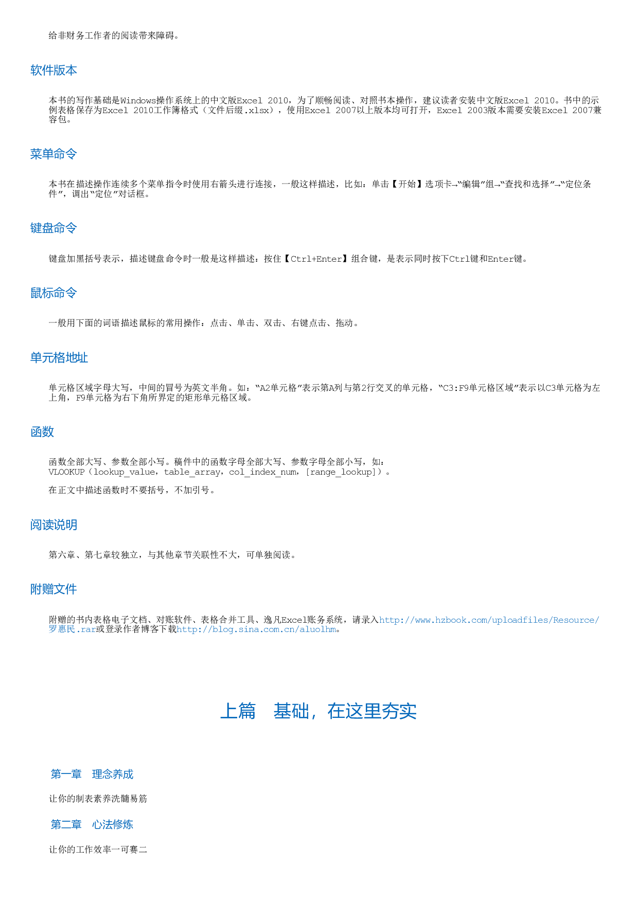 “偷懒”的技术：打造财务Excel达人.html.pdf 第6页