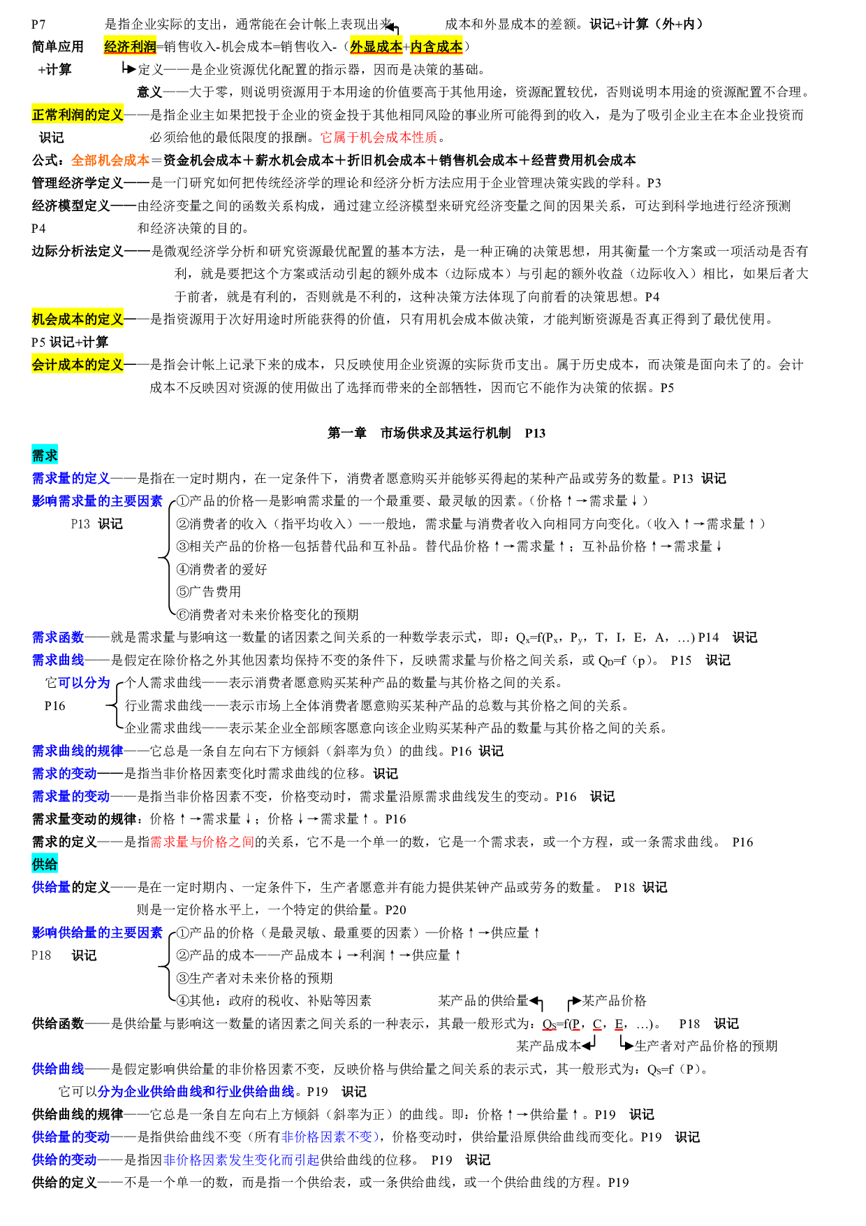 管理经济学.pdf 第2页