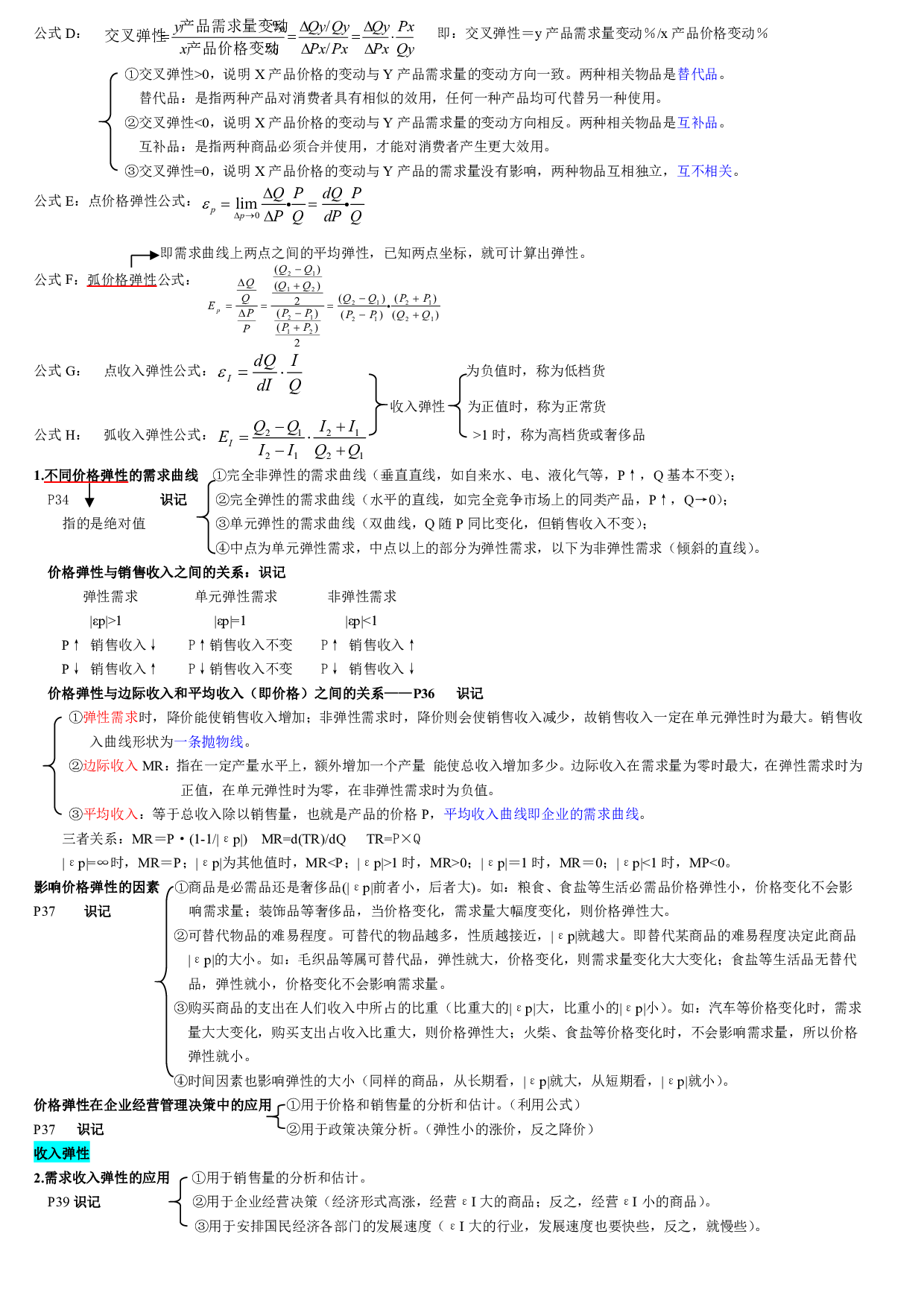 管理经济学.pdf 第4页