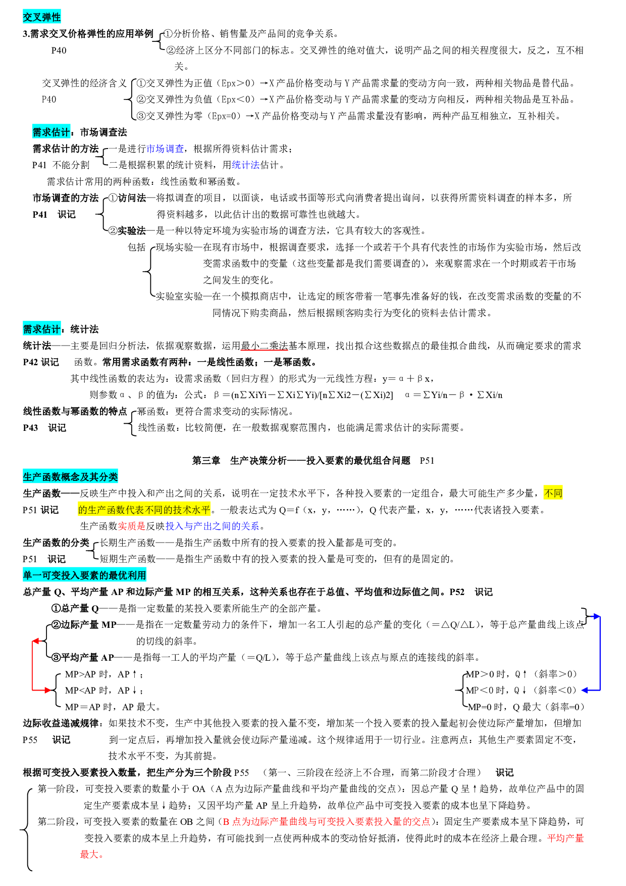 管理经济学.pdf 第5页