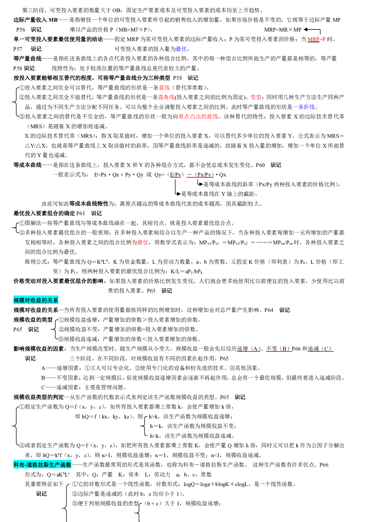 管理经济学.pdf 第6页