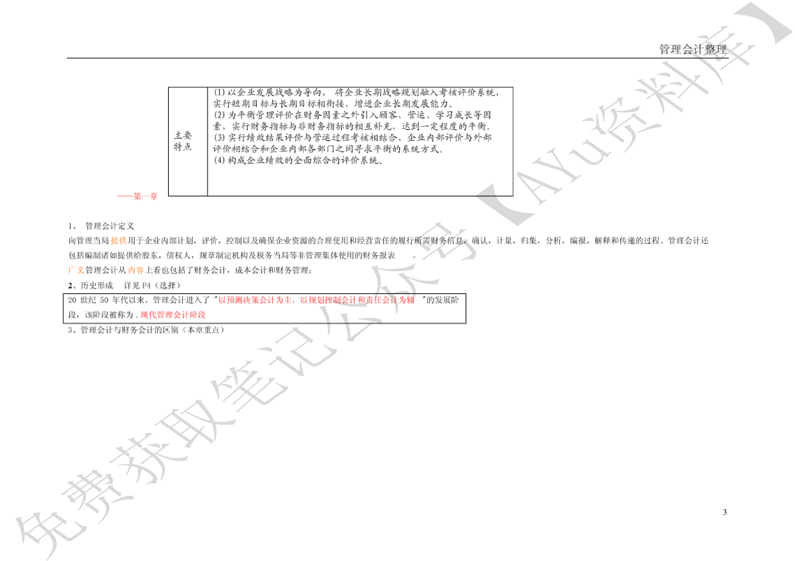 管理会计学.pdf 第3页