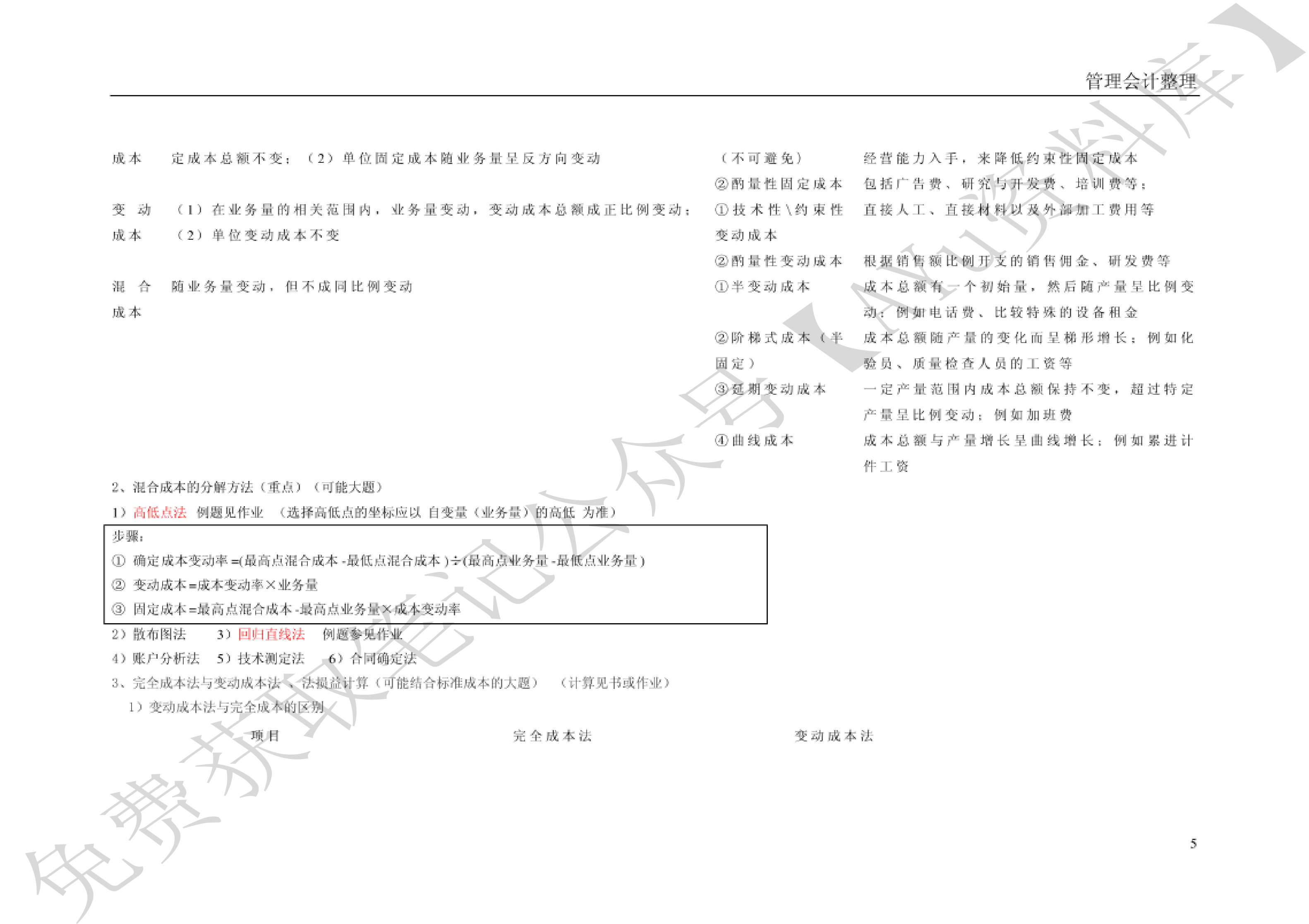 管理会计学.pdf 第5页