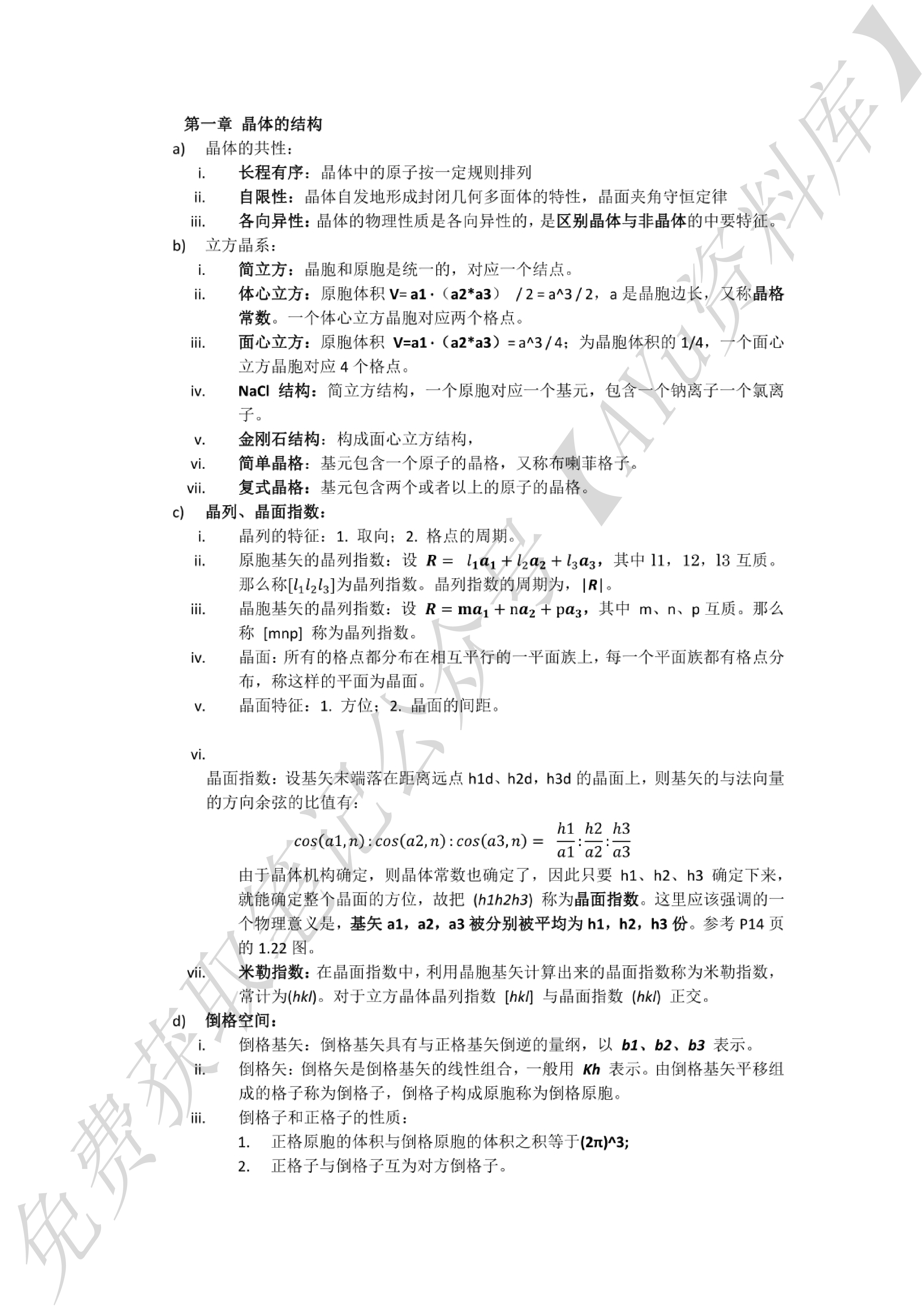 固体物理.pdf 第1页