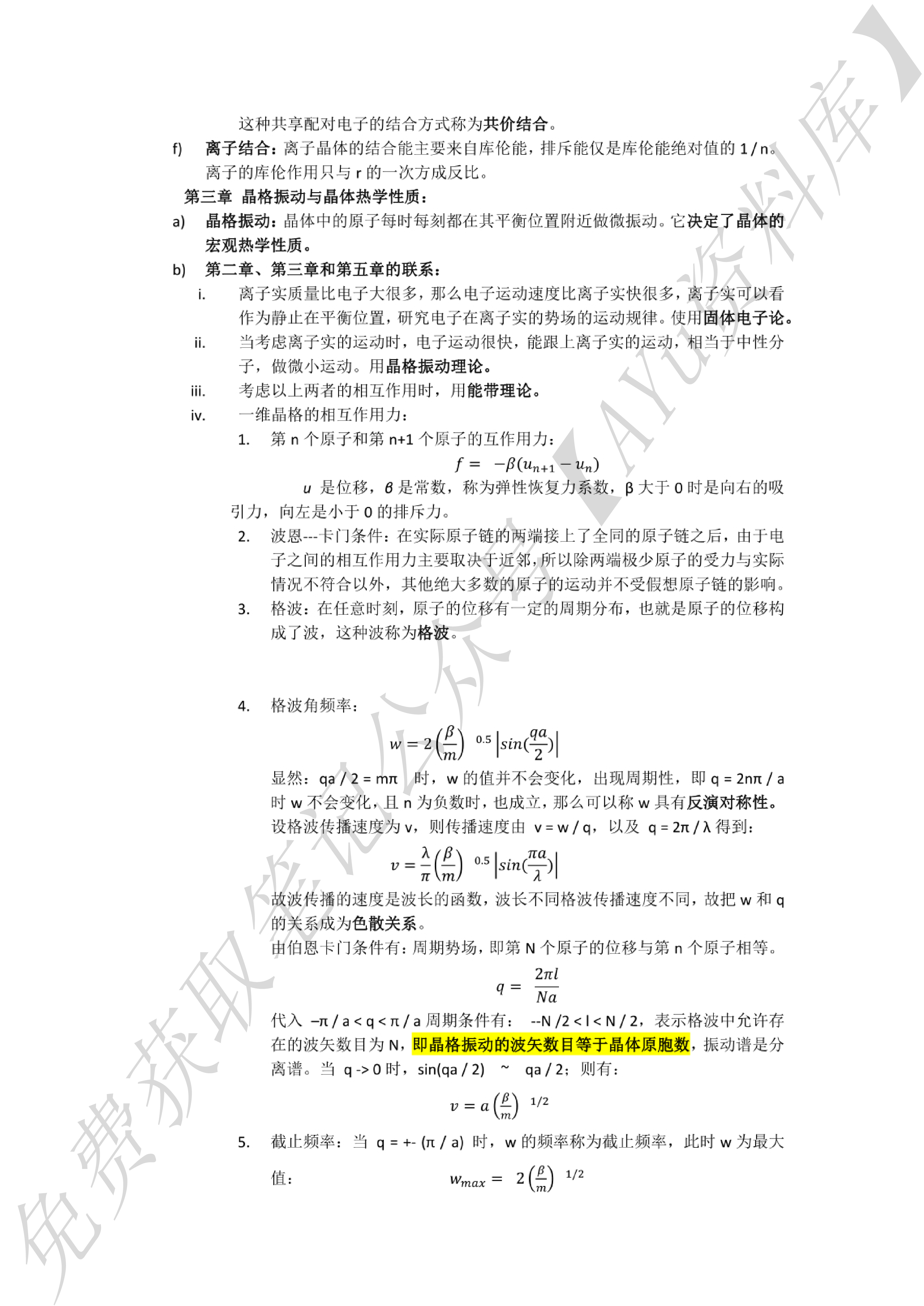 固体物理.pdf 第4页