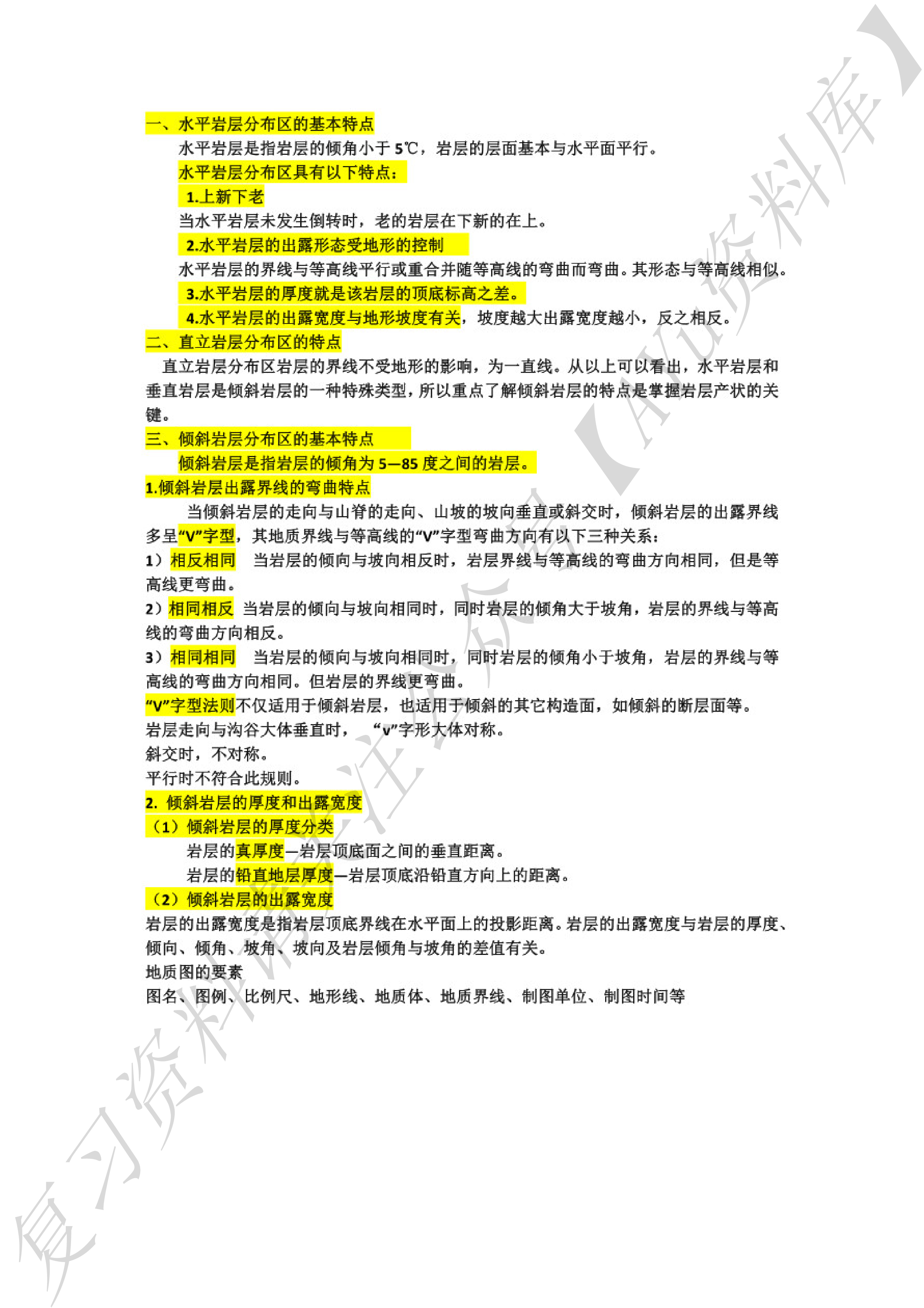 构造地质学(1).pdf 第4页