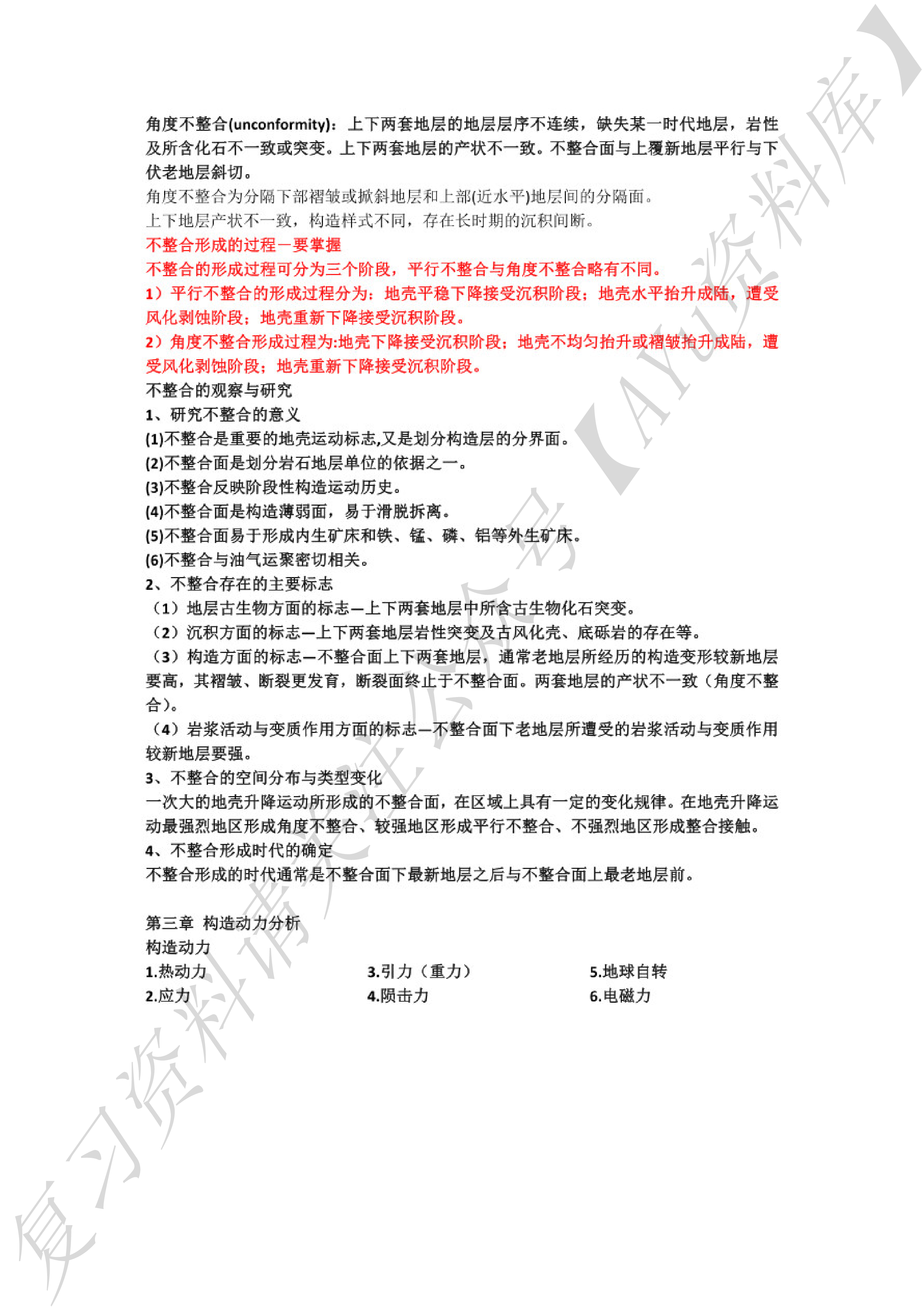 构造地质学(1).pdf 第6页