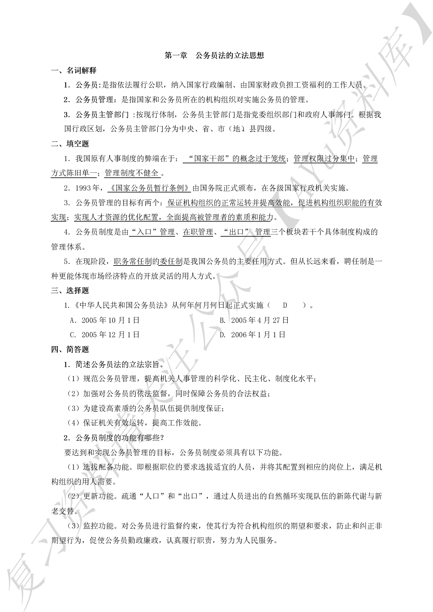 公务员制度.pdf 第1页