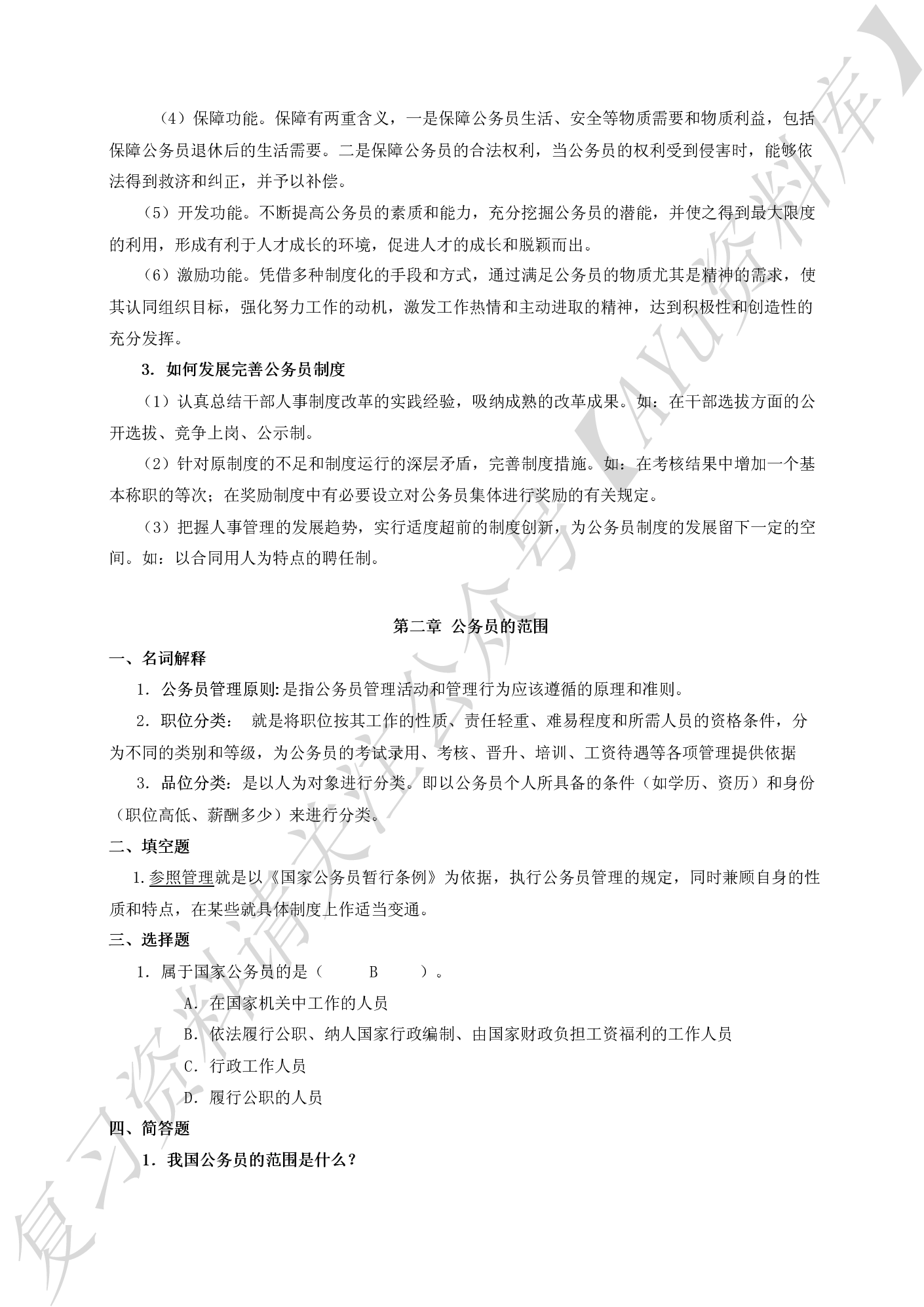 公务员制度.pdf 第2页