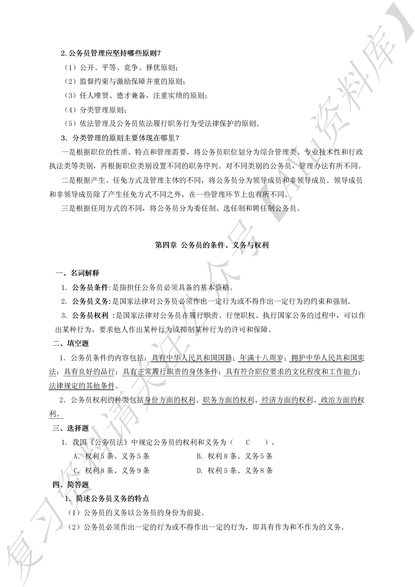 公务员制度.pdf 第4页