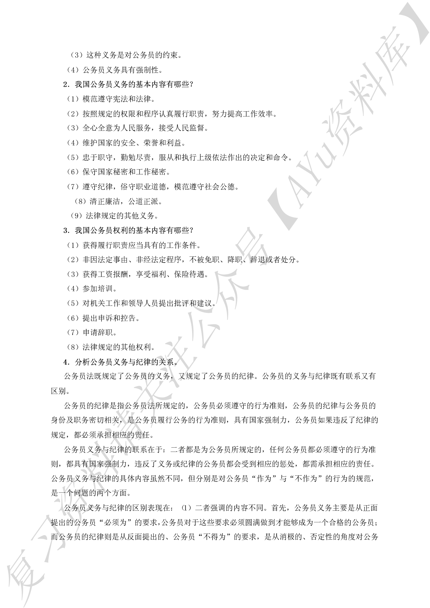 公务员制度.pdf 第5页
