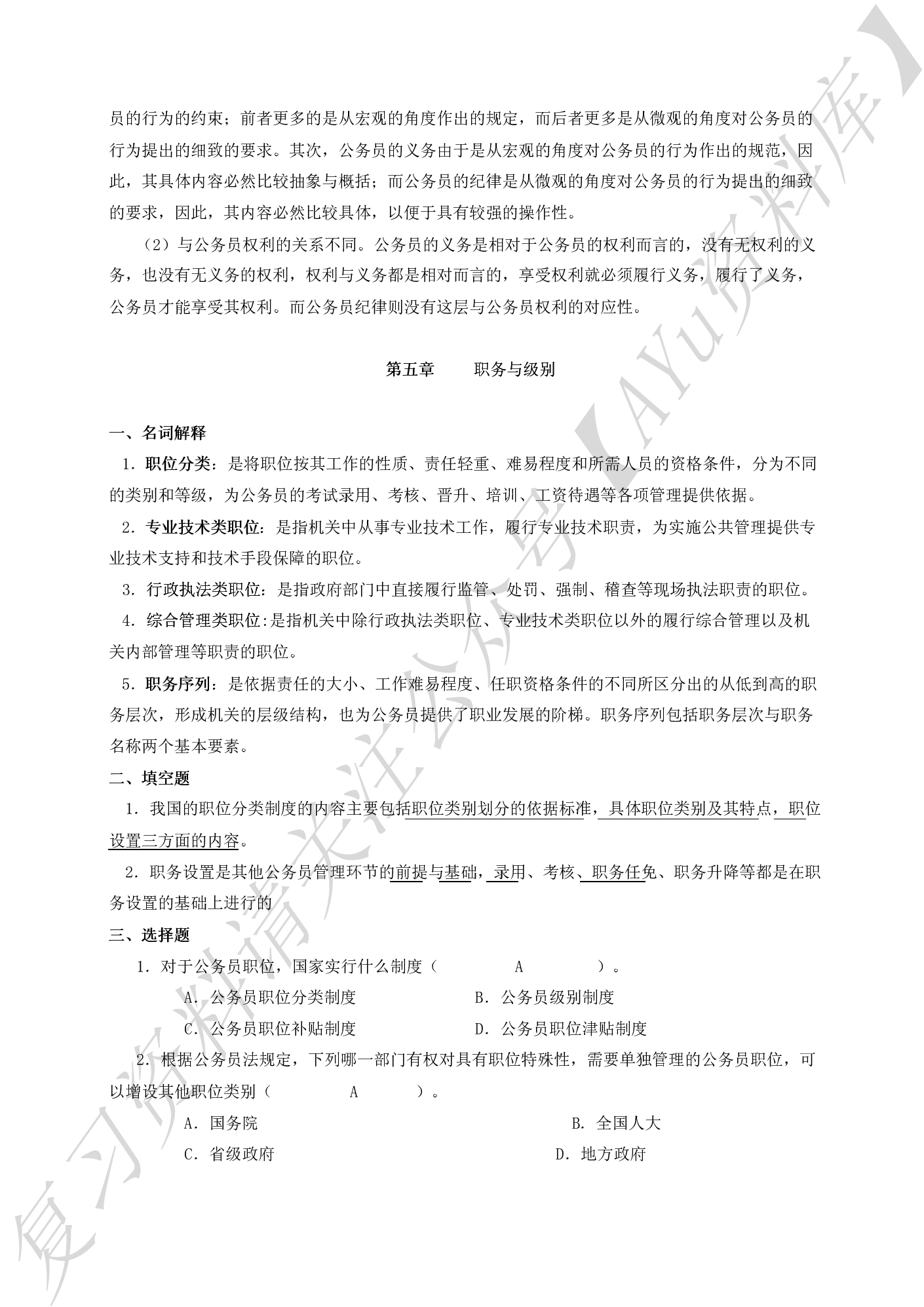 公务员制度.pdf 第6页