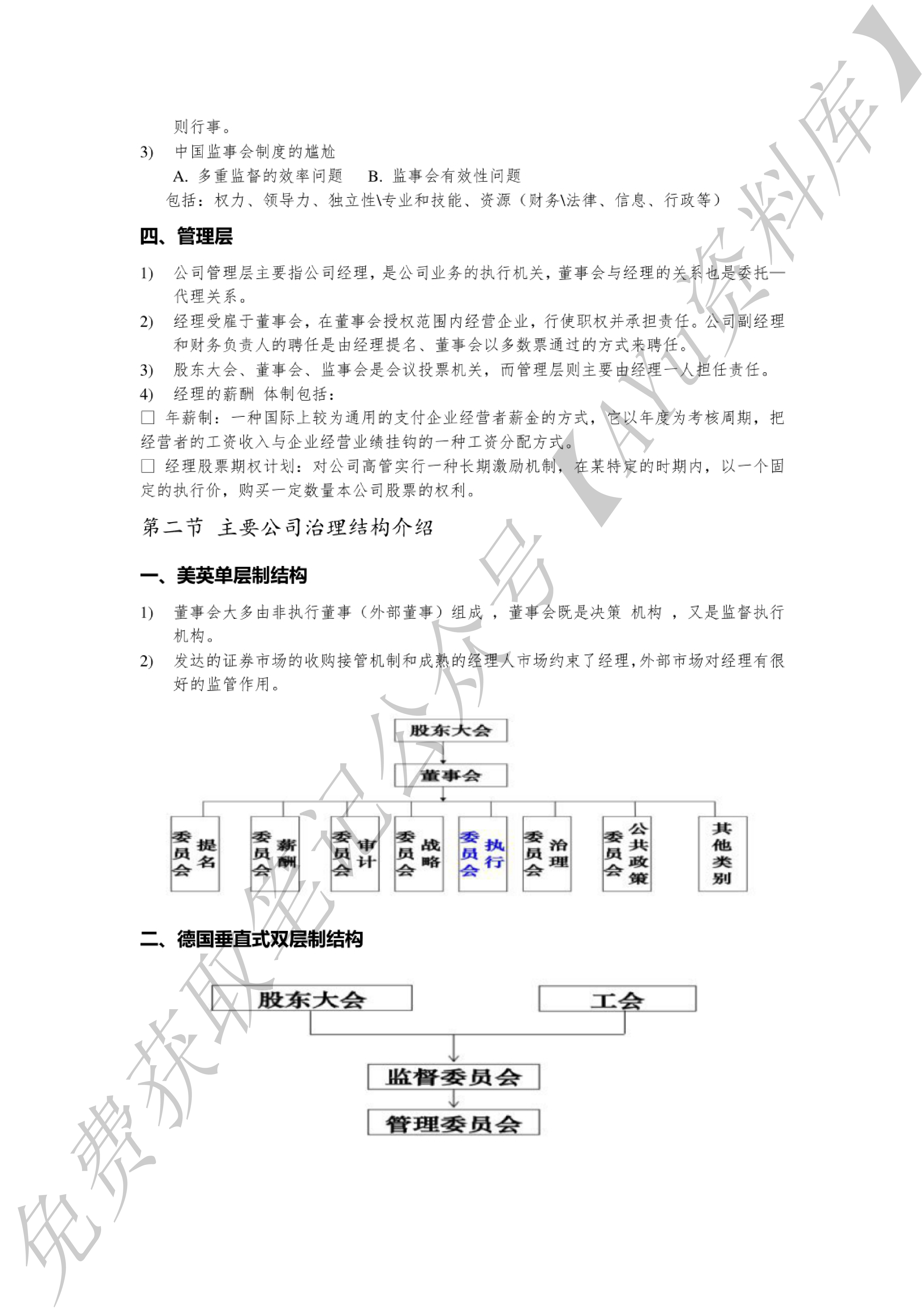 公司治理复习资料.pdf 第5页