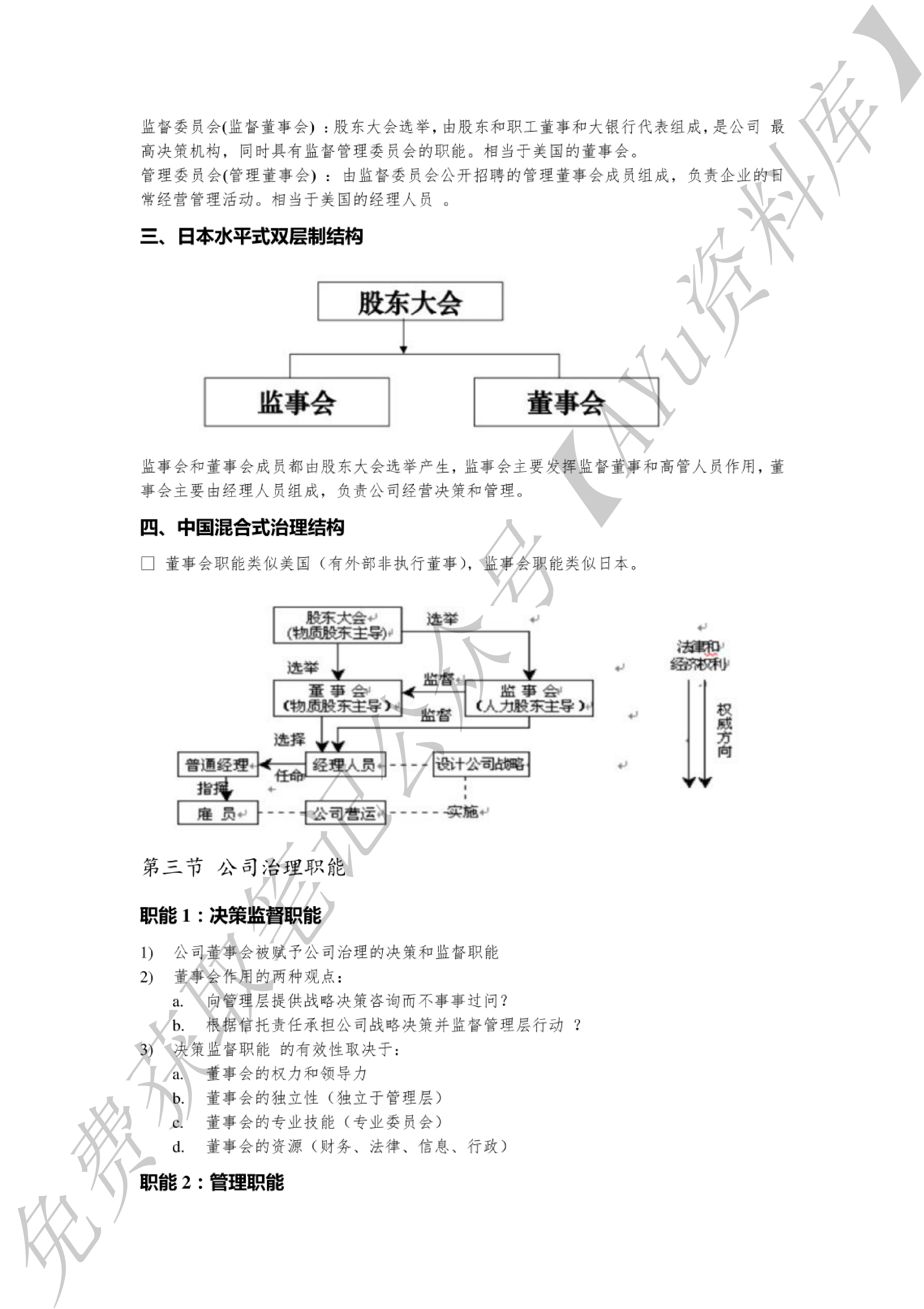 公司治理复习资料.pdf 第6页