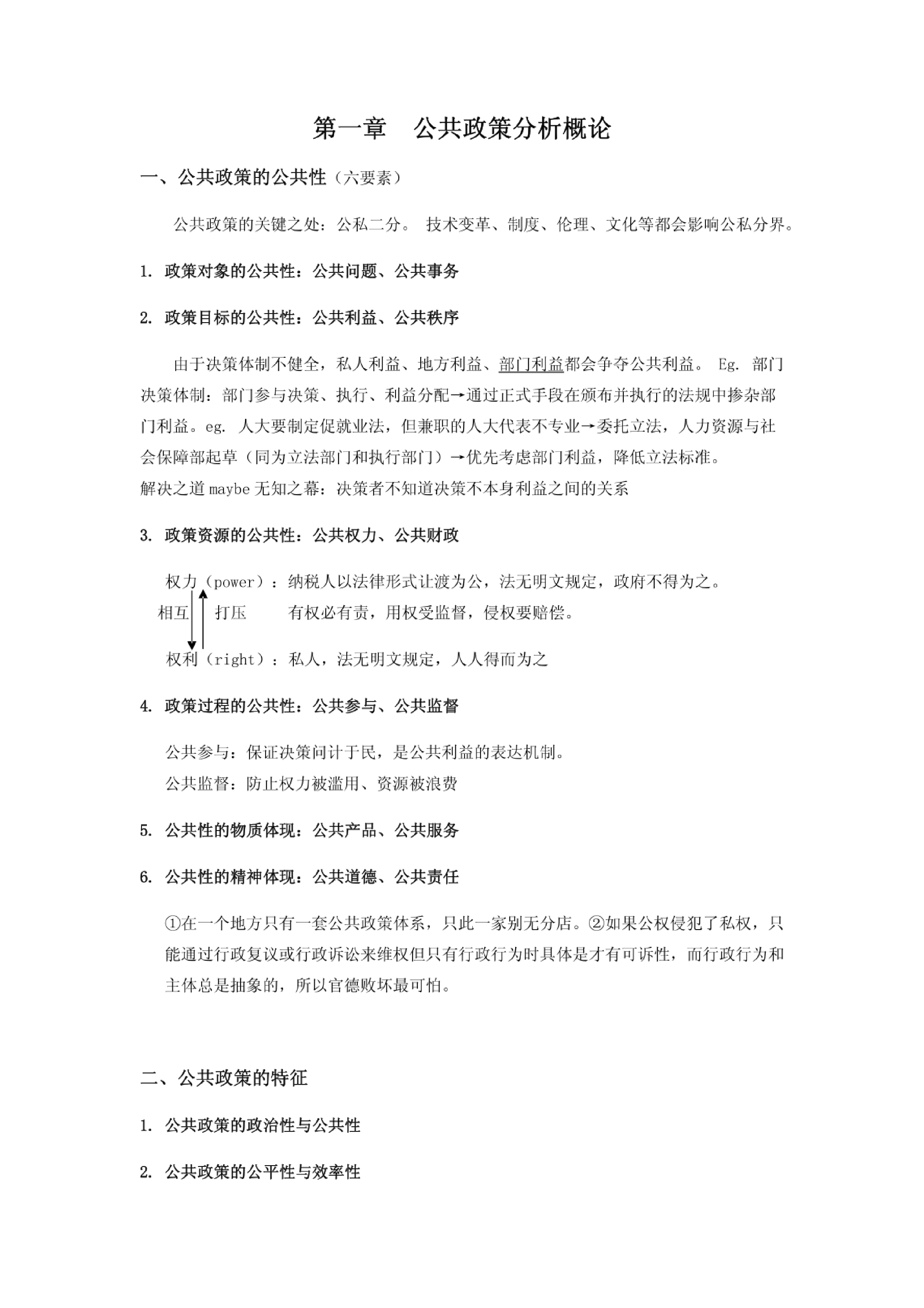公共政策分析.pdf 第1页