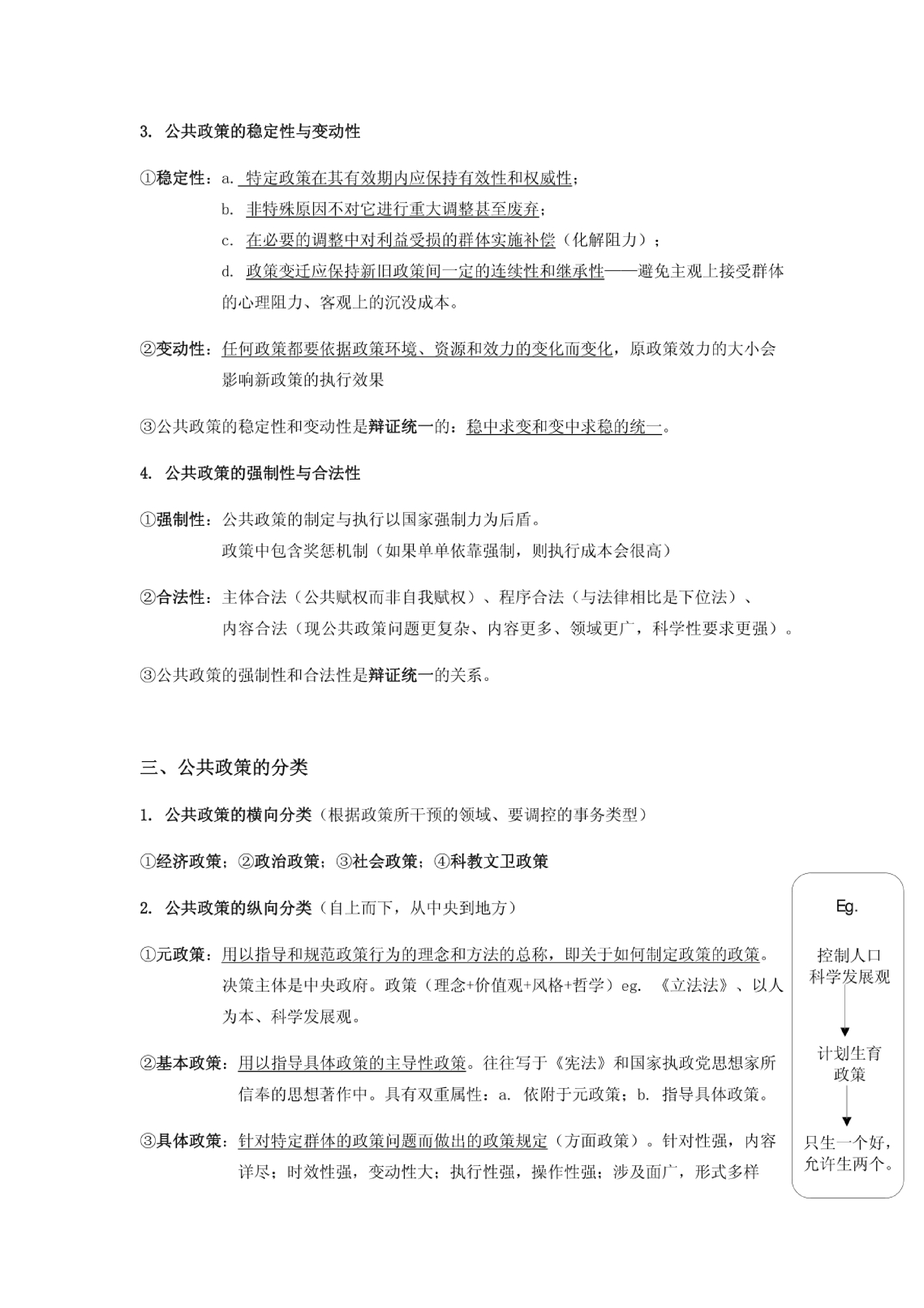 公共政策分析.pdf 第2页