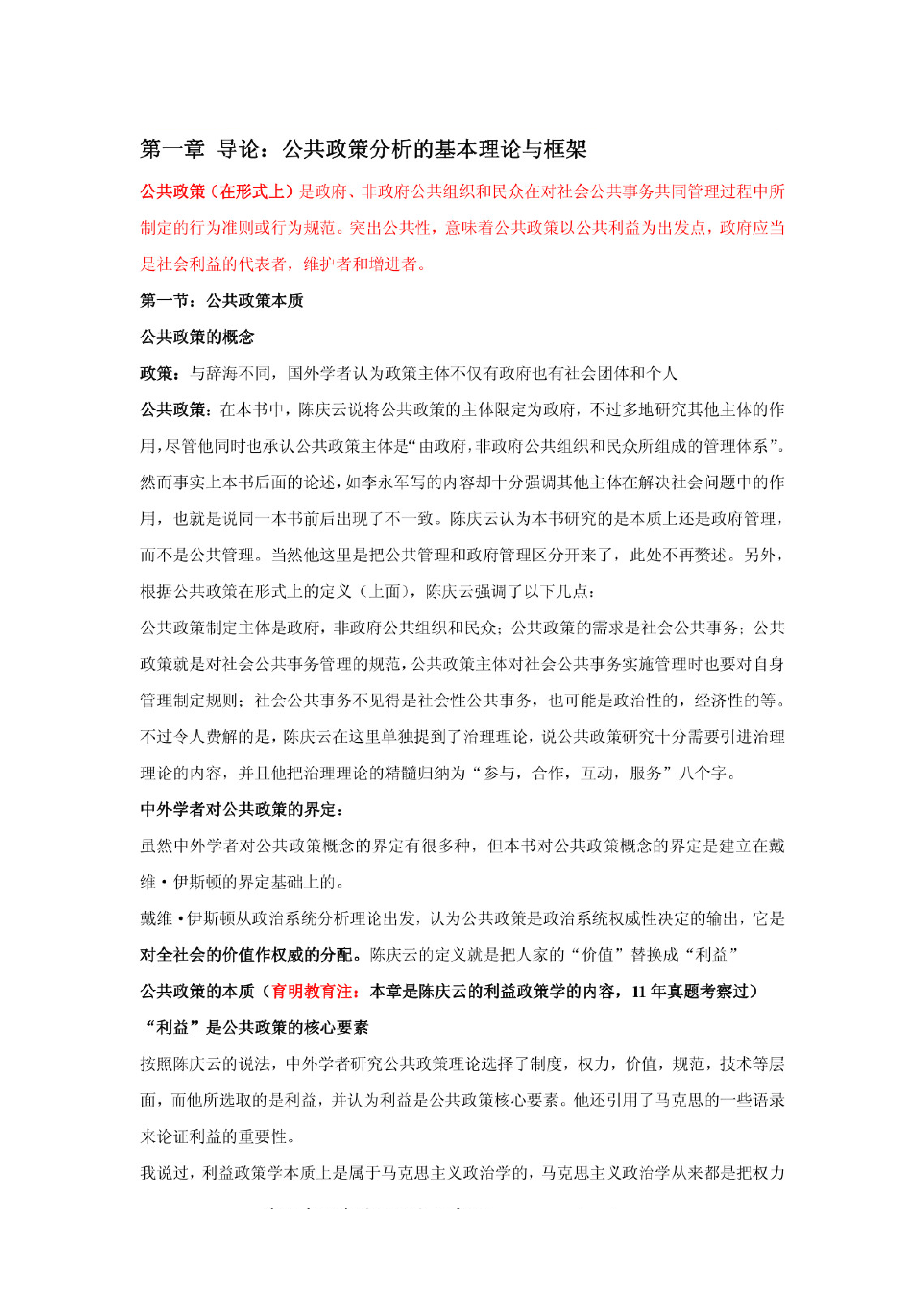 公共政策分析(1).pdf 第1页
