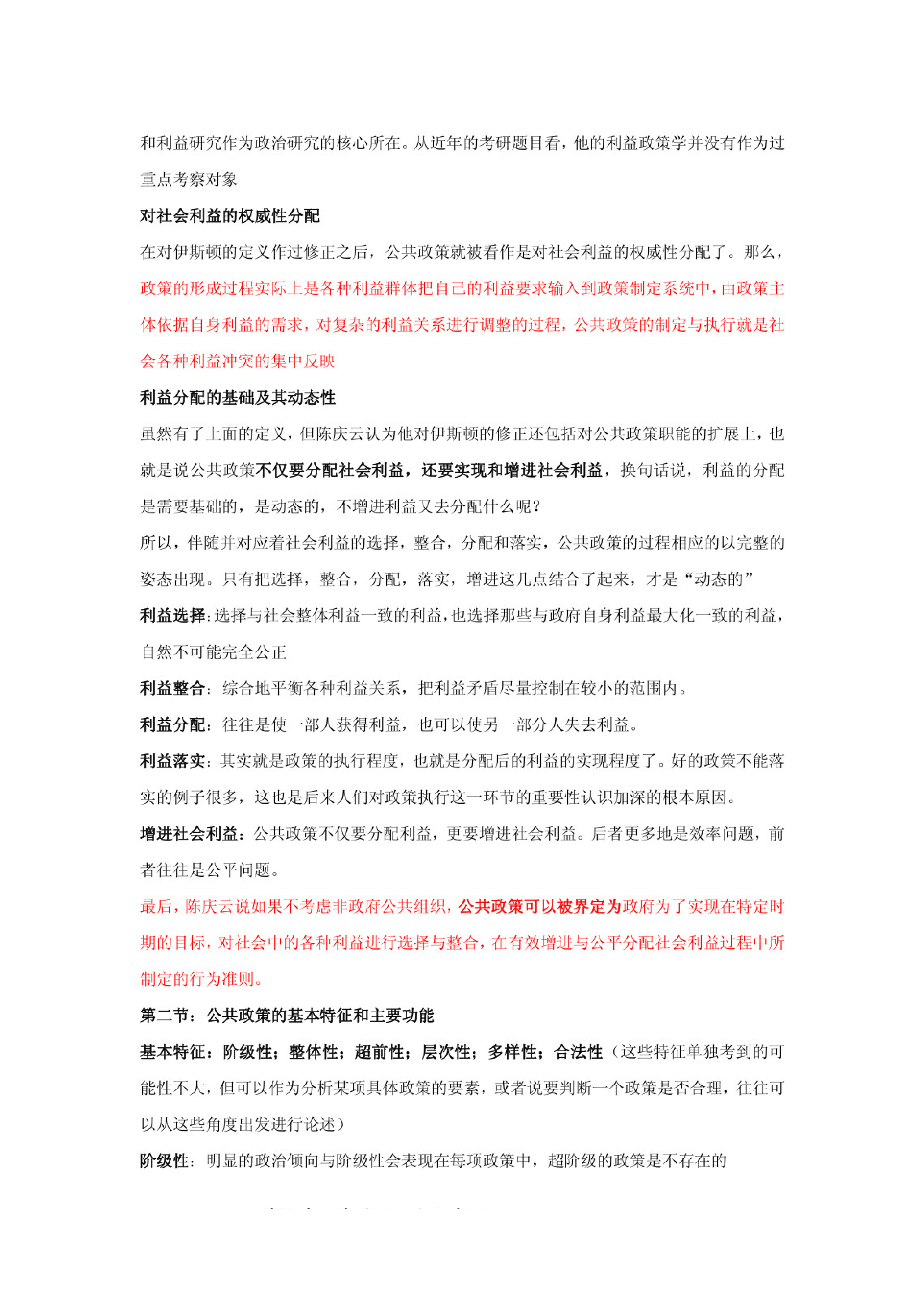 公共政策分析(1).pdf 第2页
