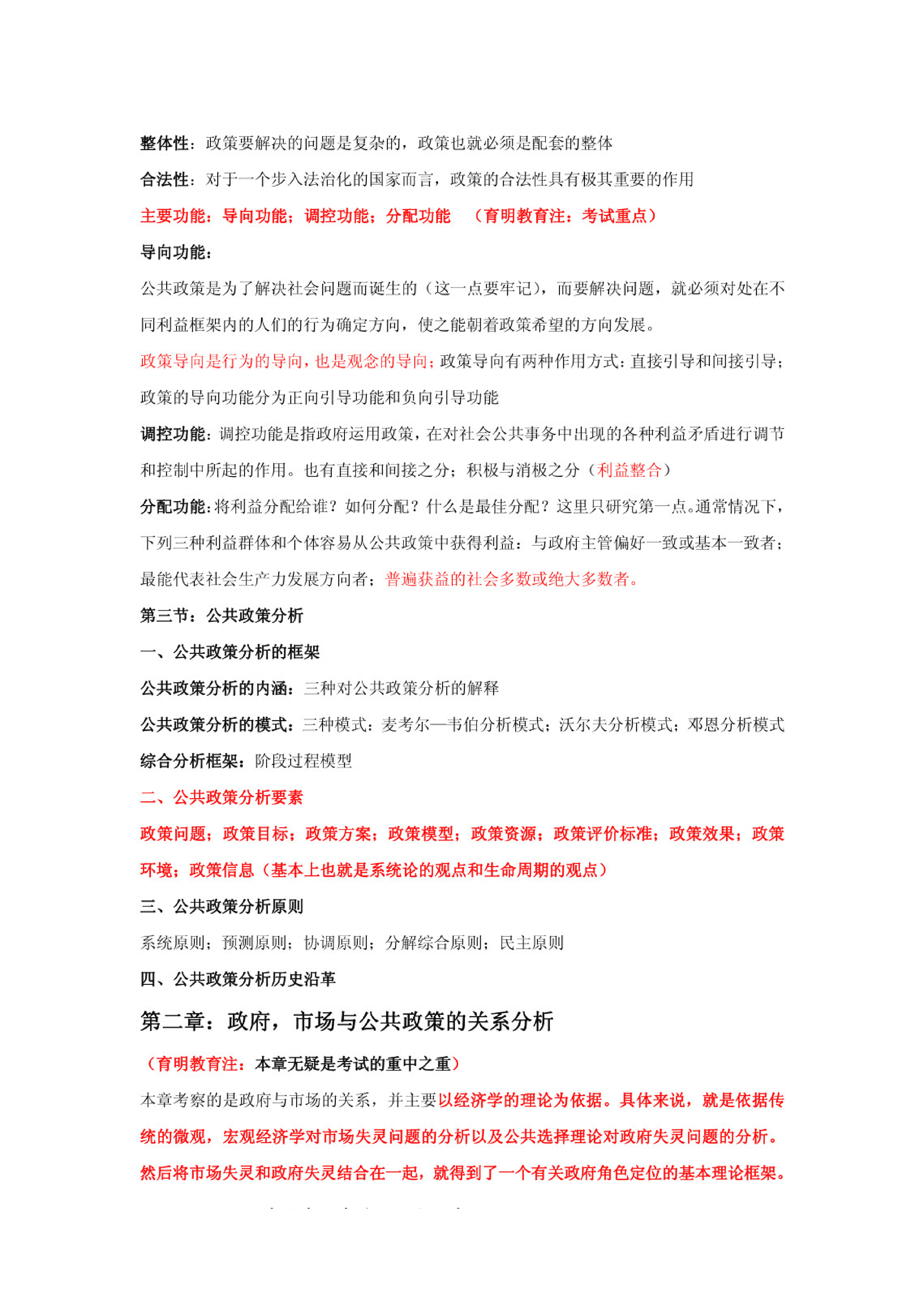公共政策分析(1).pdf 第3页