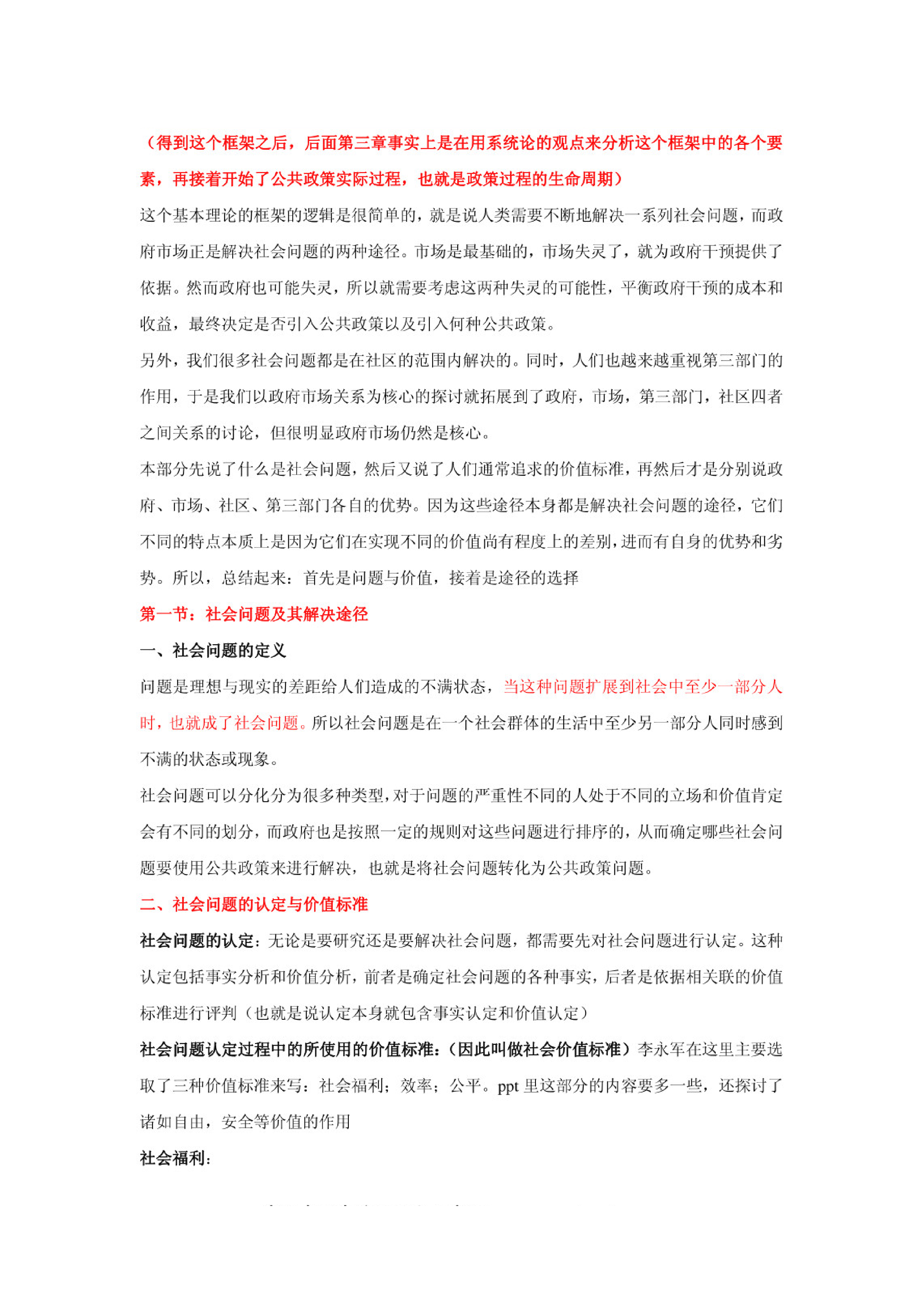 公共政策分析(1).pdf 第4页