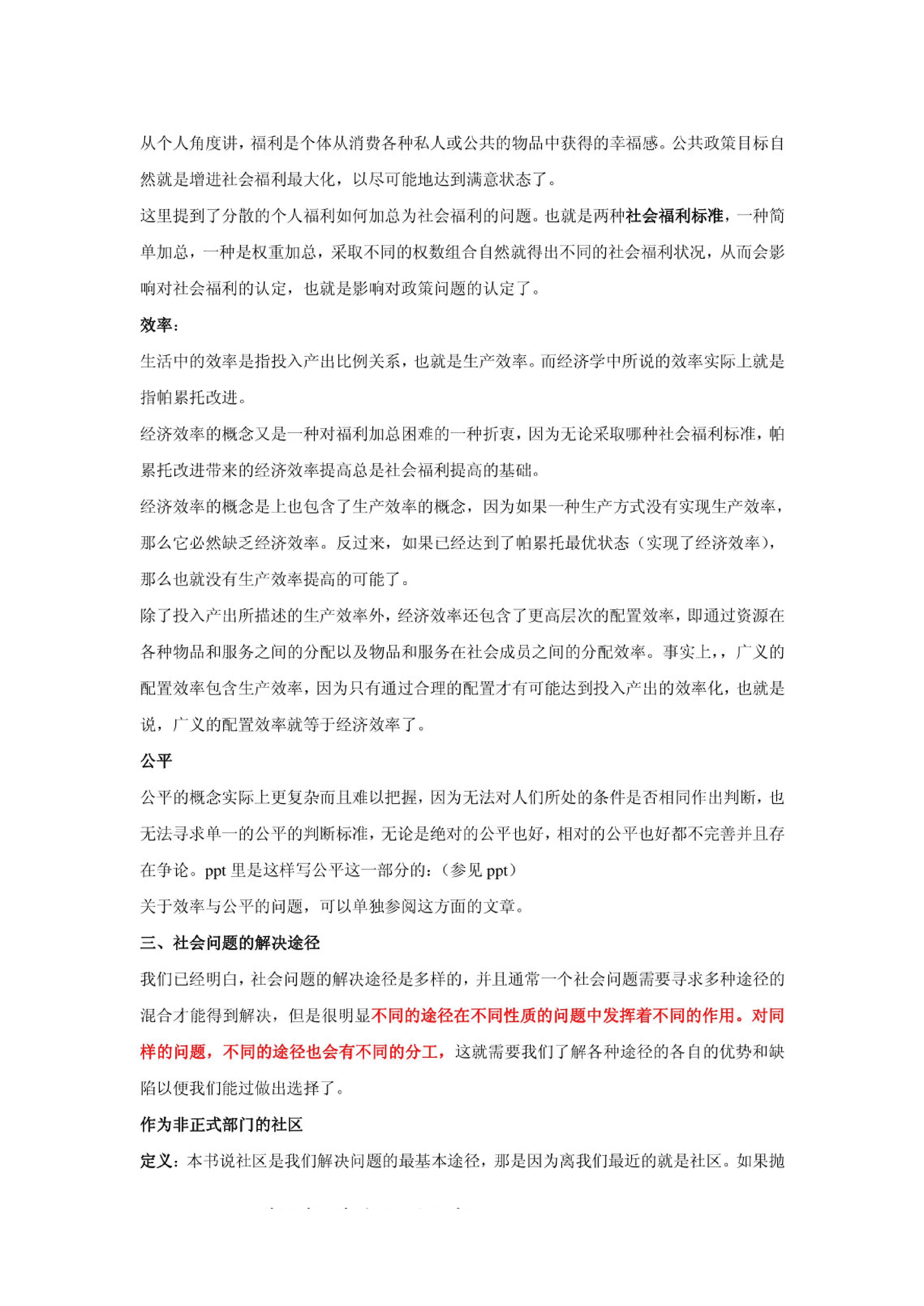 公共政策分析(1).pdf 第5页