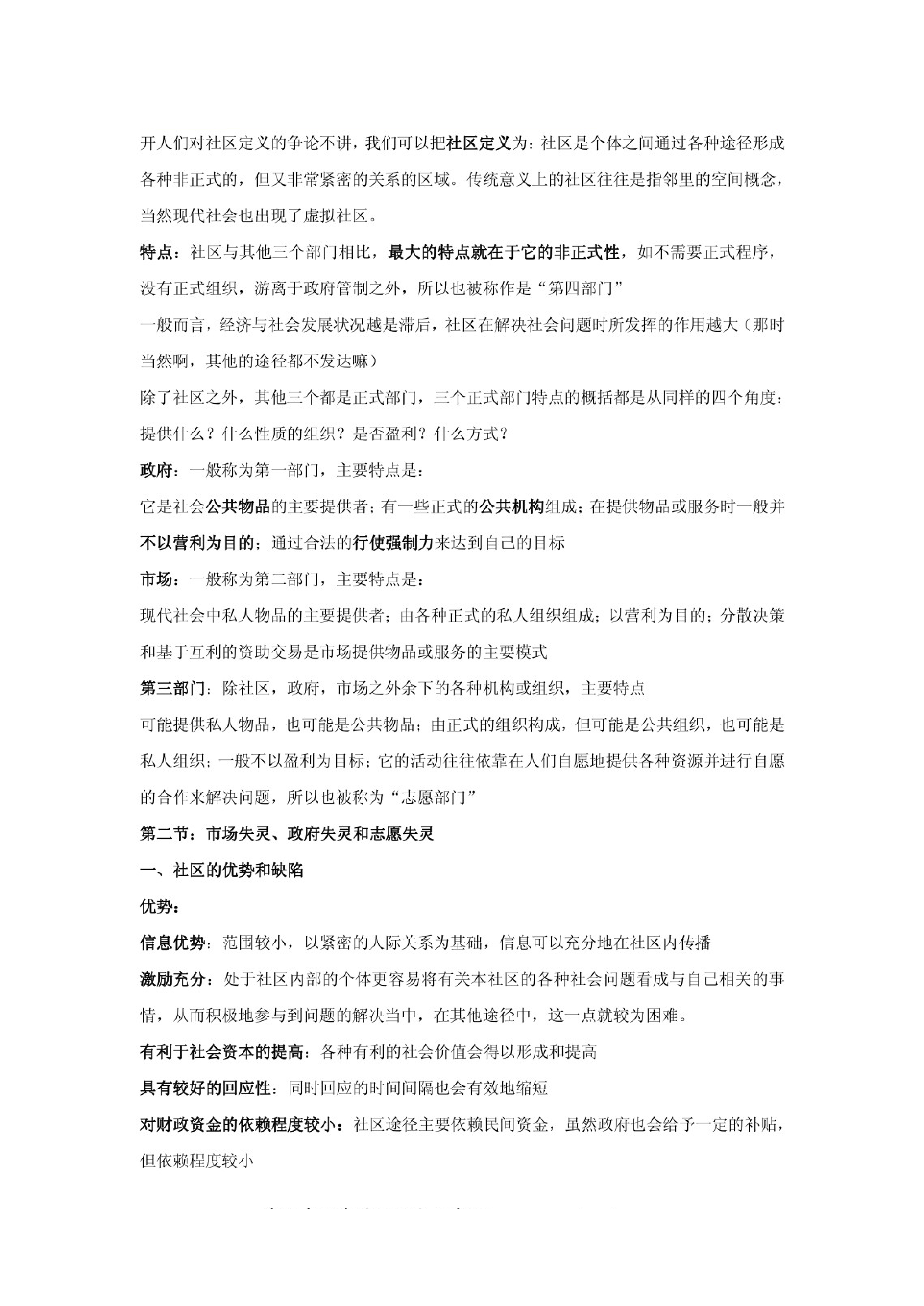 公共政策分析(1).pdf 第6页