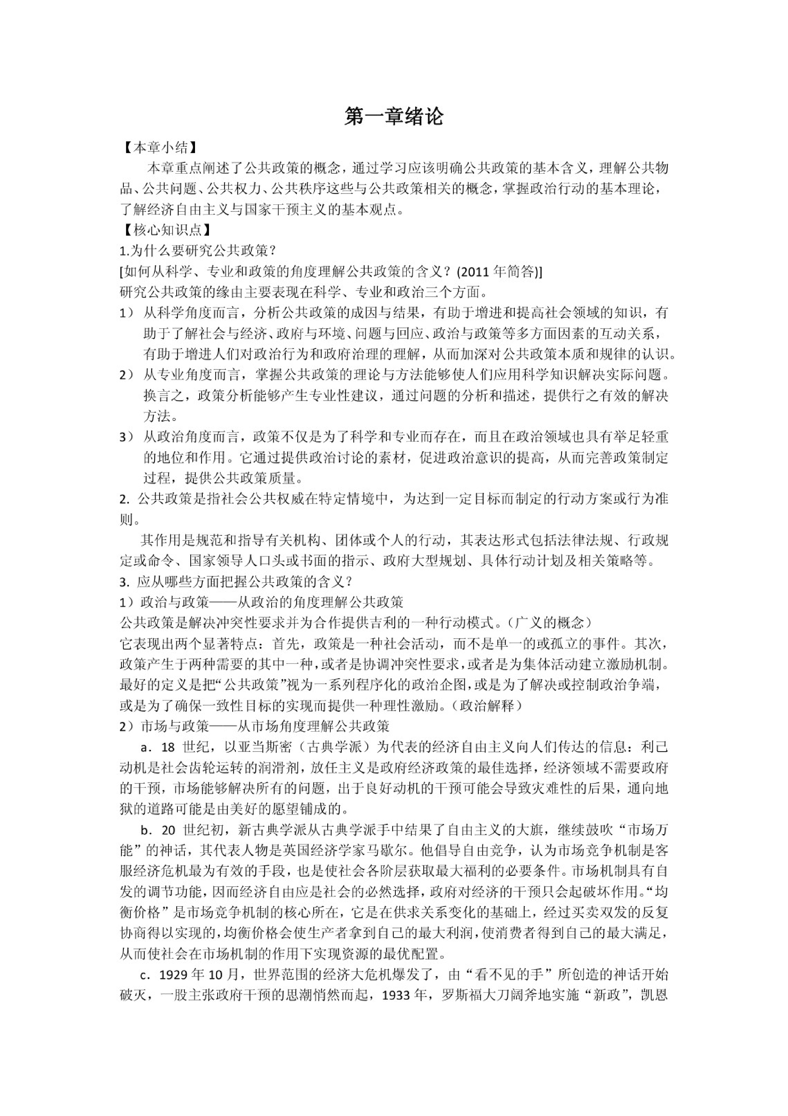 公共政策导论.pdf 第1页