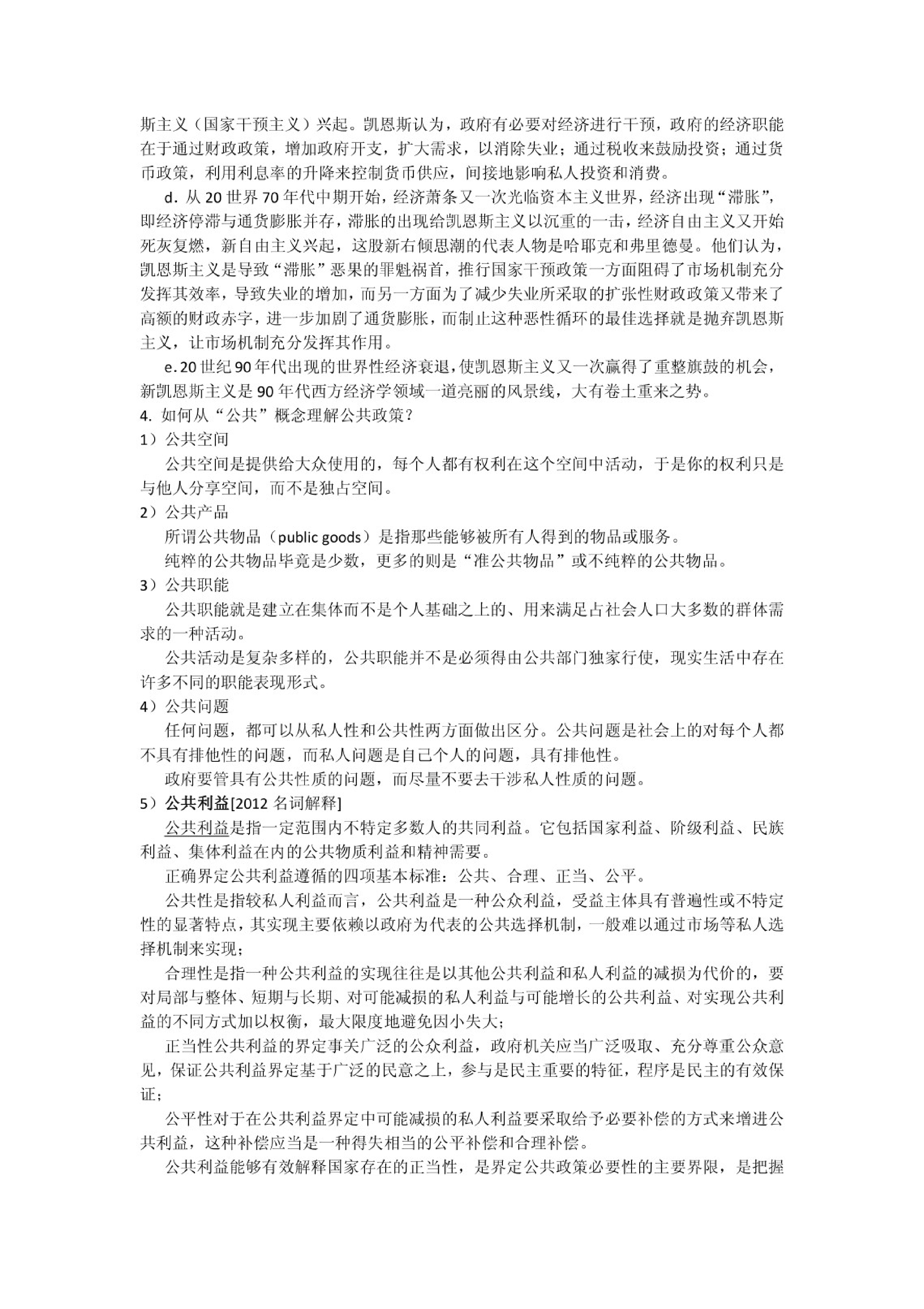 公共政策导论.pdf 第2页