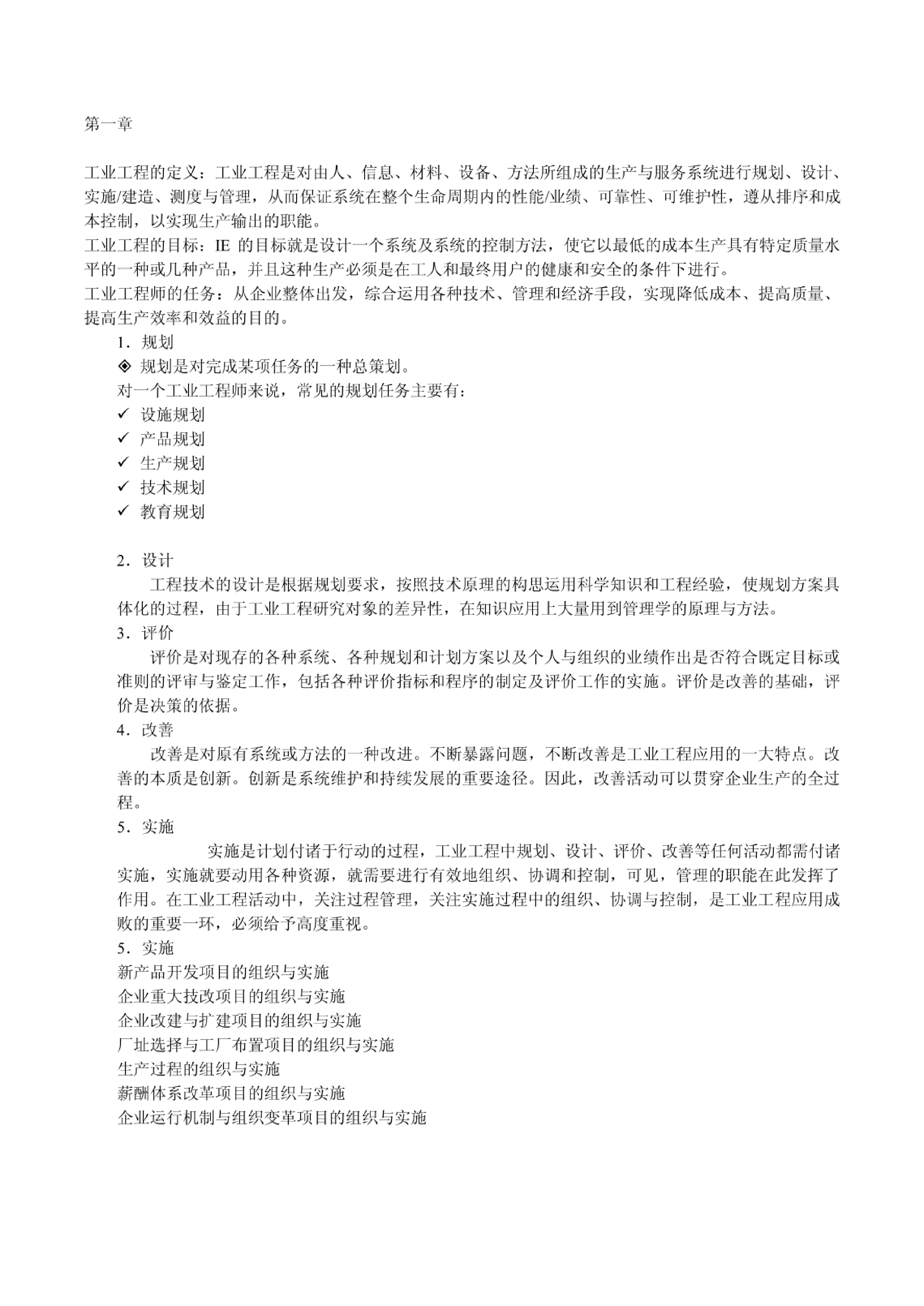 工业工程.pdf 第1页