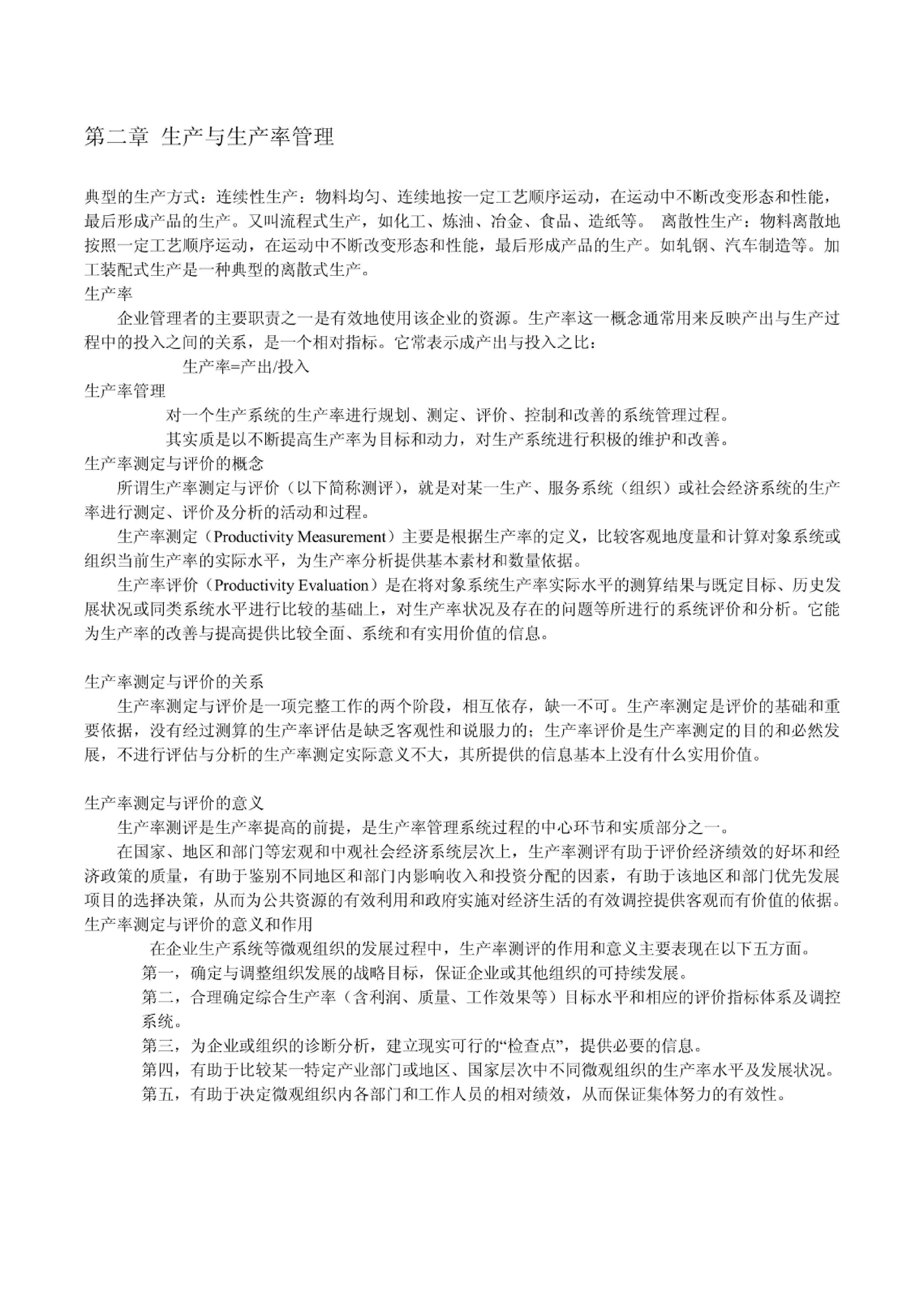 工业工程.pdf 第2页