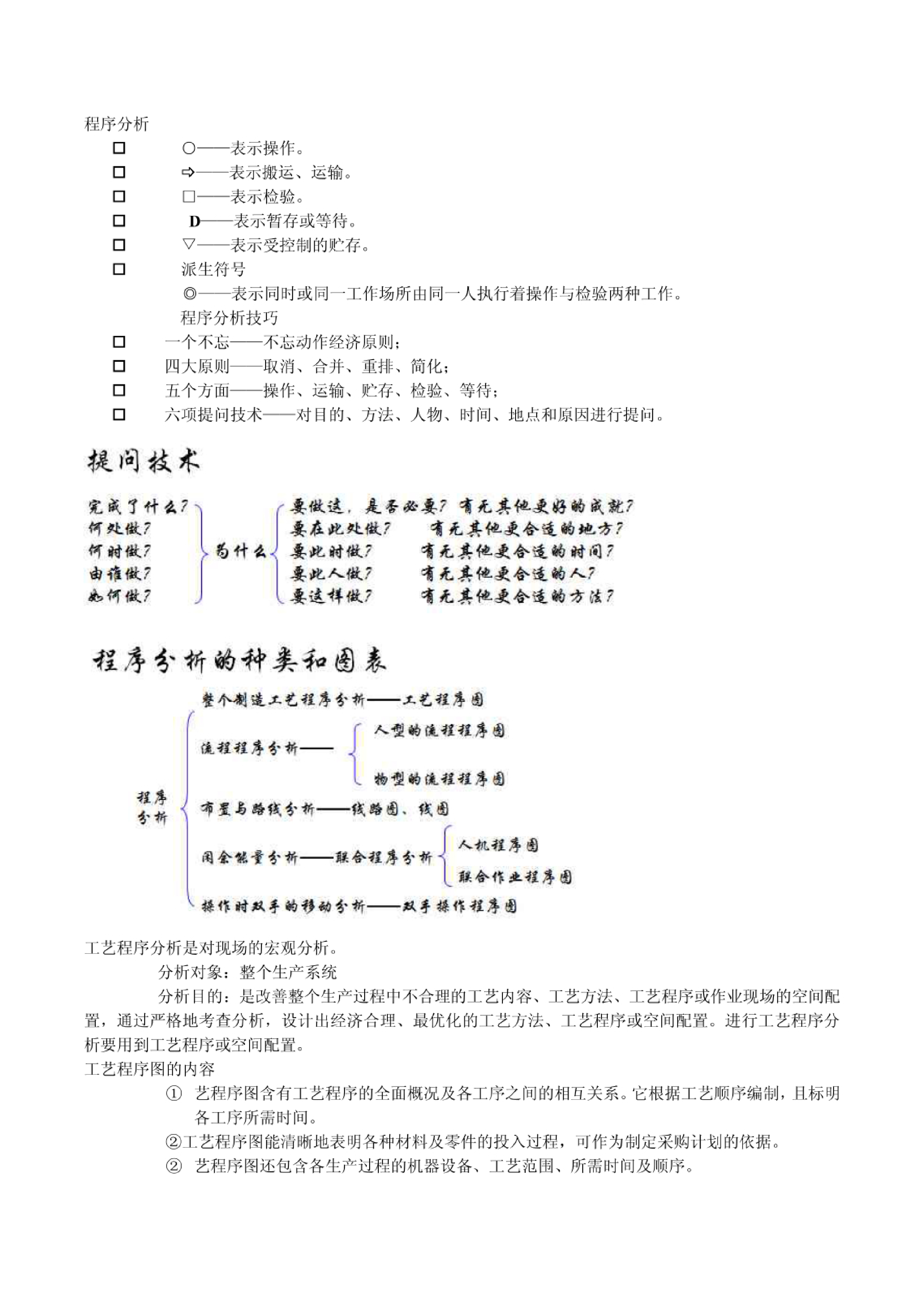 工业工程.pdf 第5页