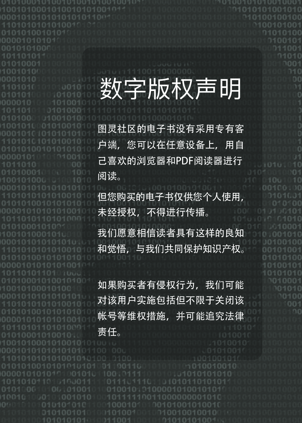 [图灵程序设计丛书].奔跑吧，程序员：从零开始打造产品、技术和团队.pdf 第3页