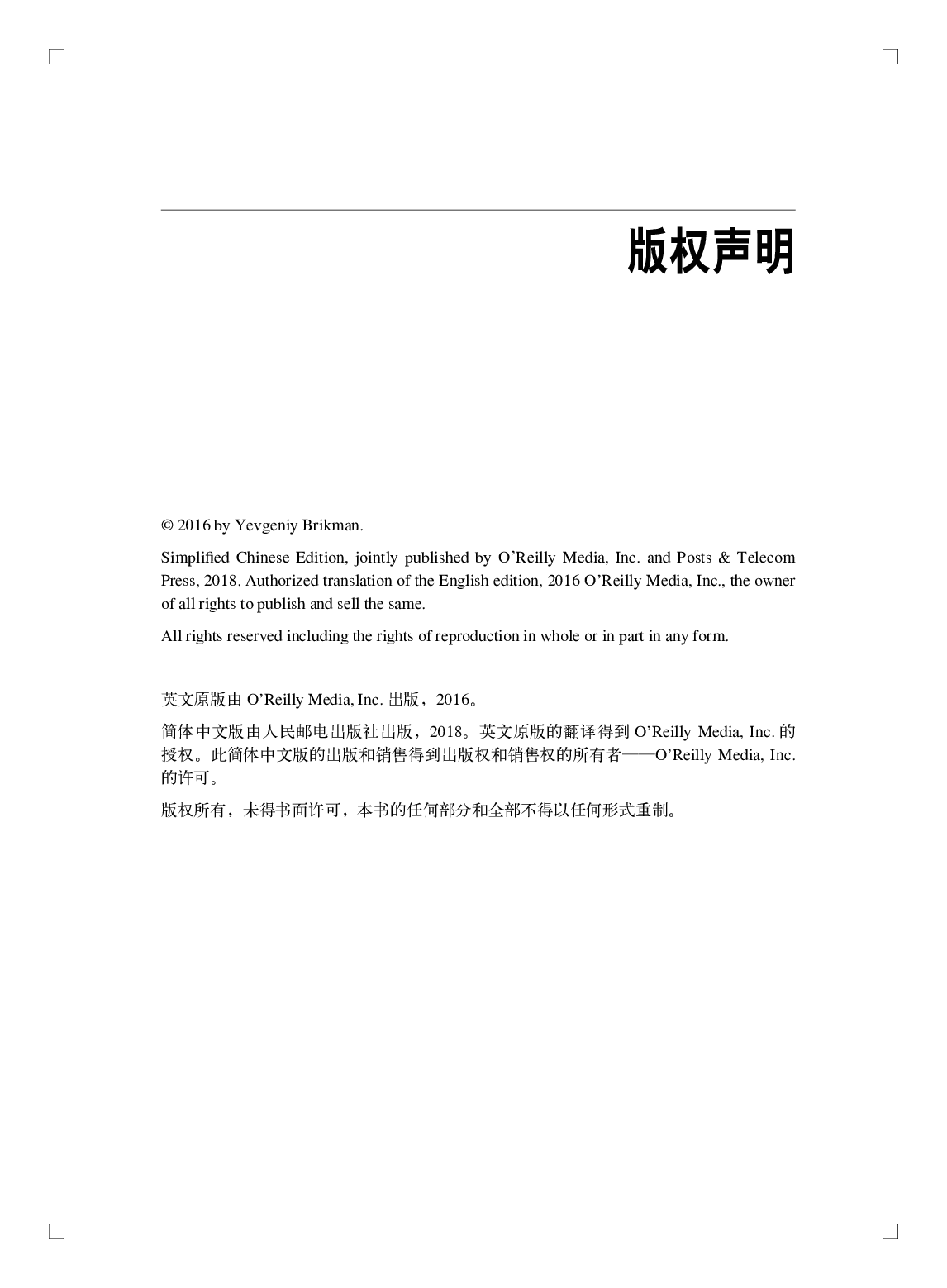 [图灵程序设计丛书].奔跑吧，程序员：从零开始打造产品、技术和团队.pdf 第6页