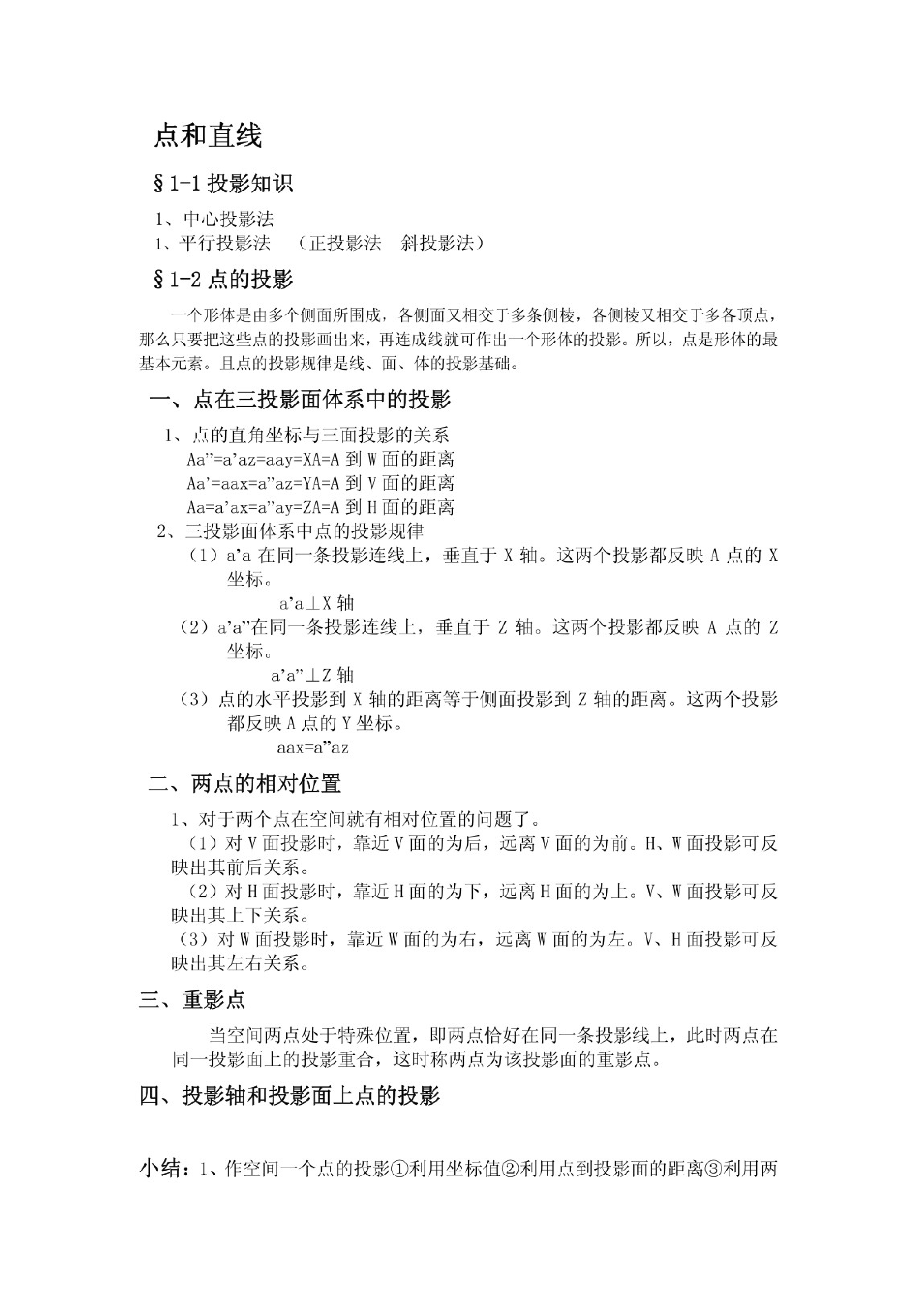 工程制图.pdf 第1页