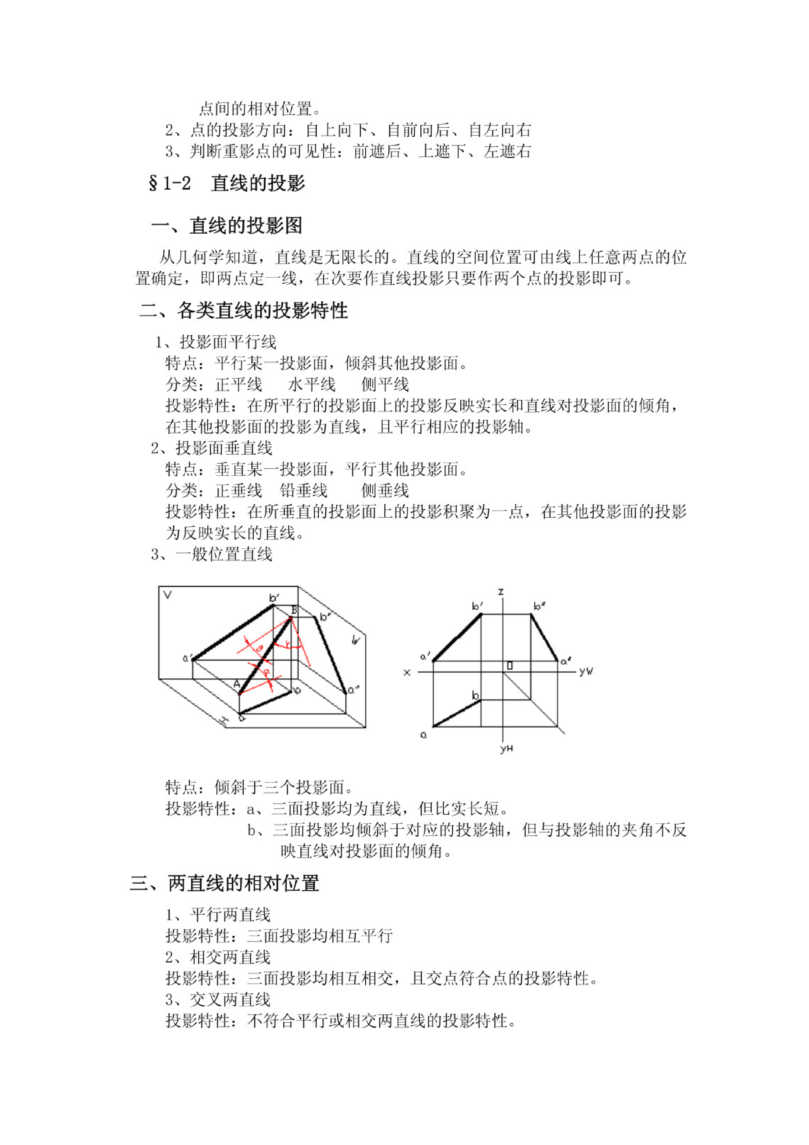 工程制图.pdf 第2页