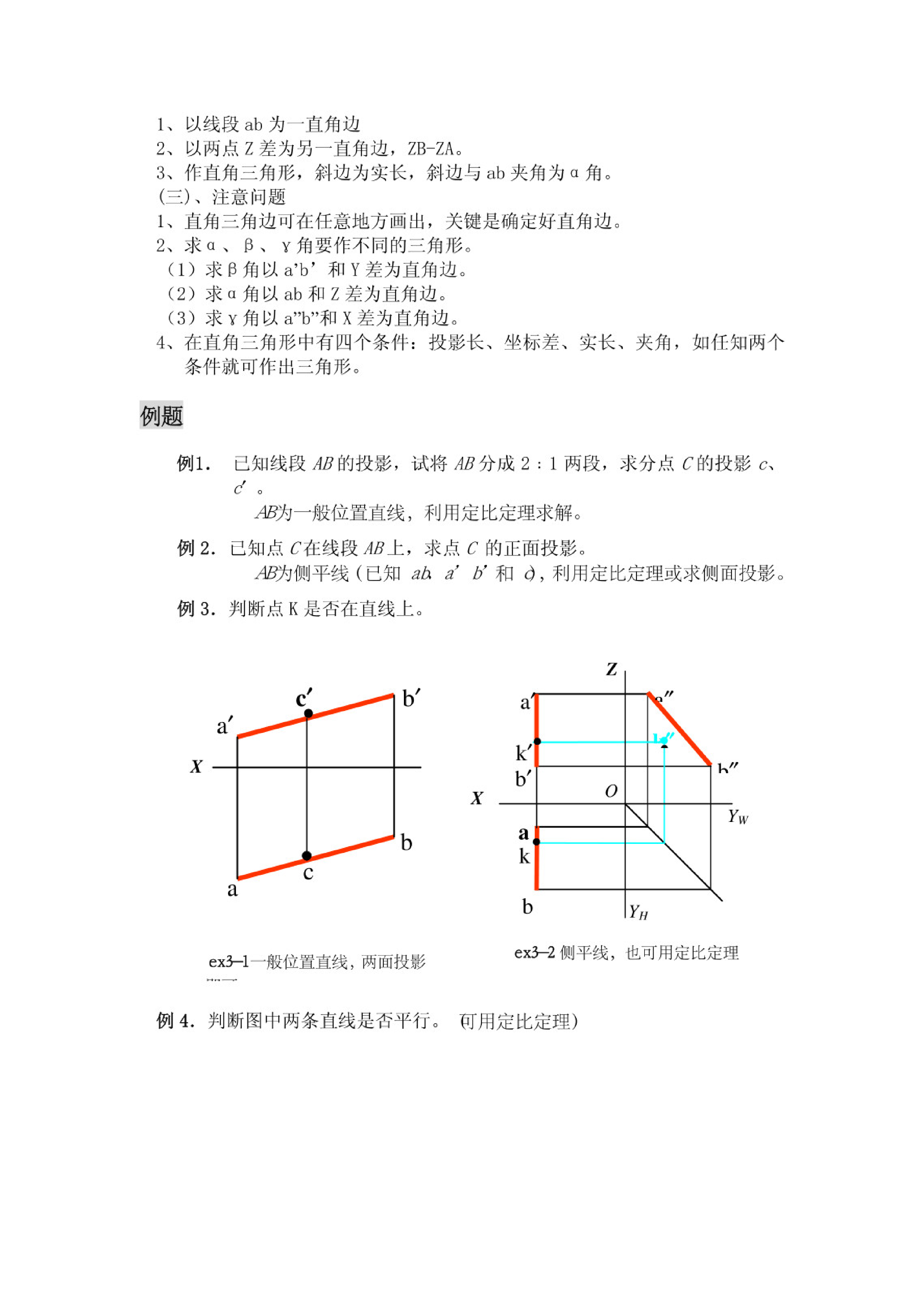 工程制图.pdf 第4页