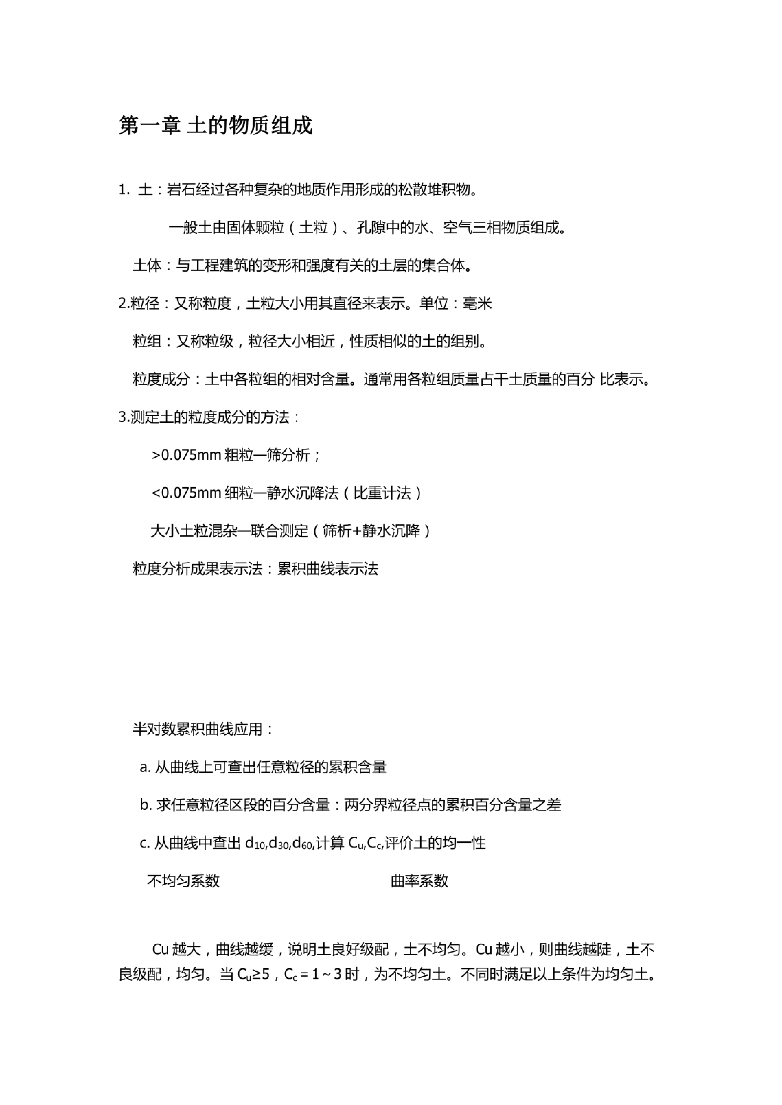 工程岩土.pdf 第1页