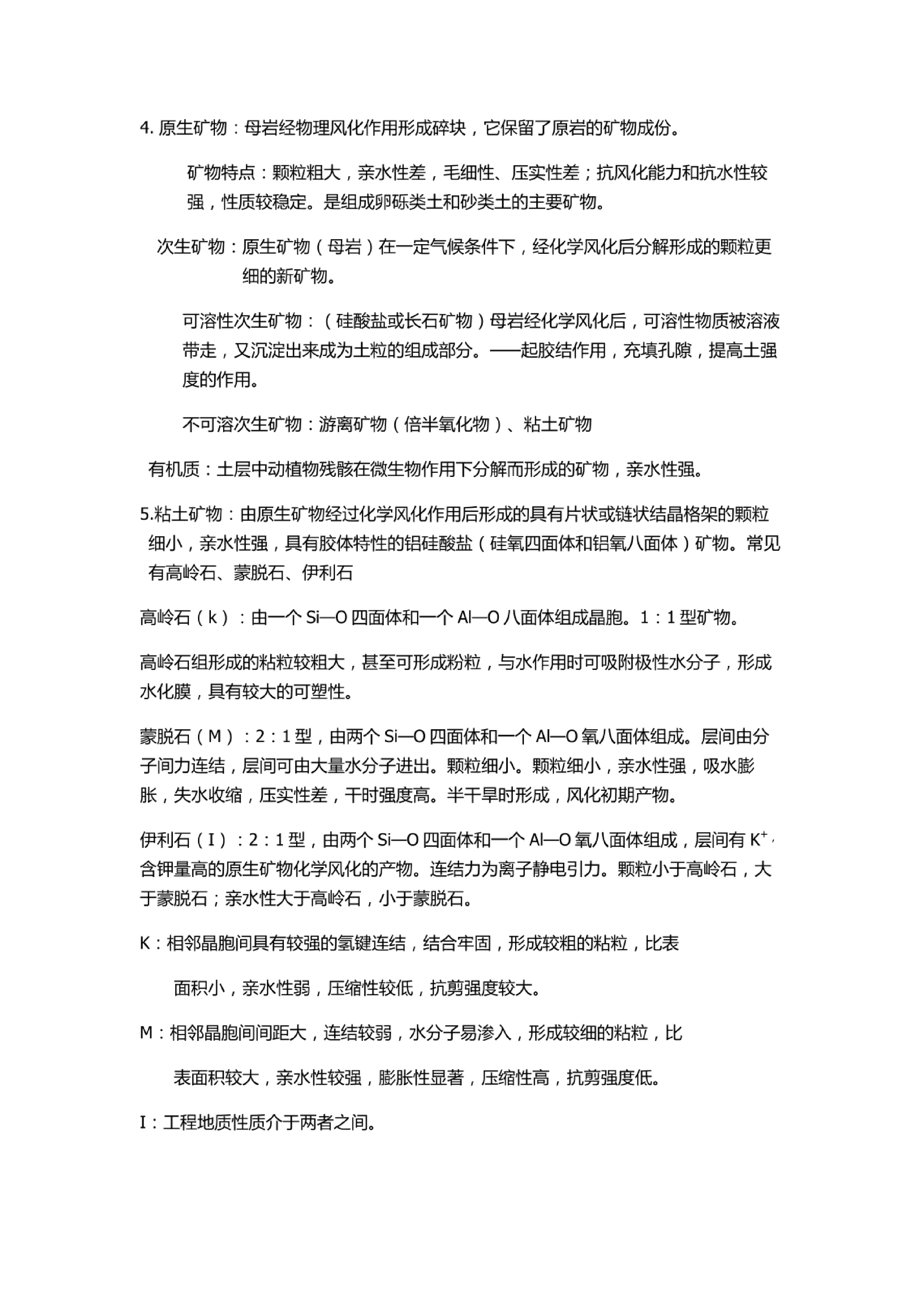 工程岩土.pdf 第2页