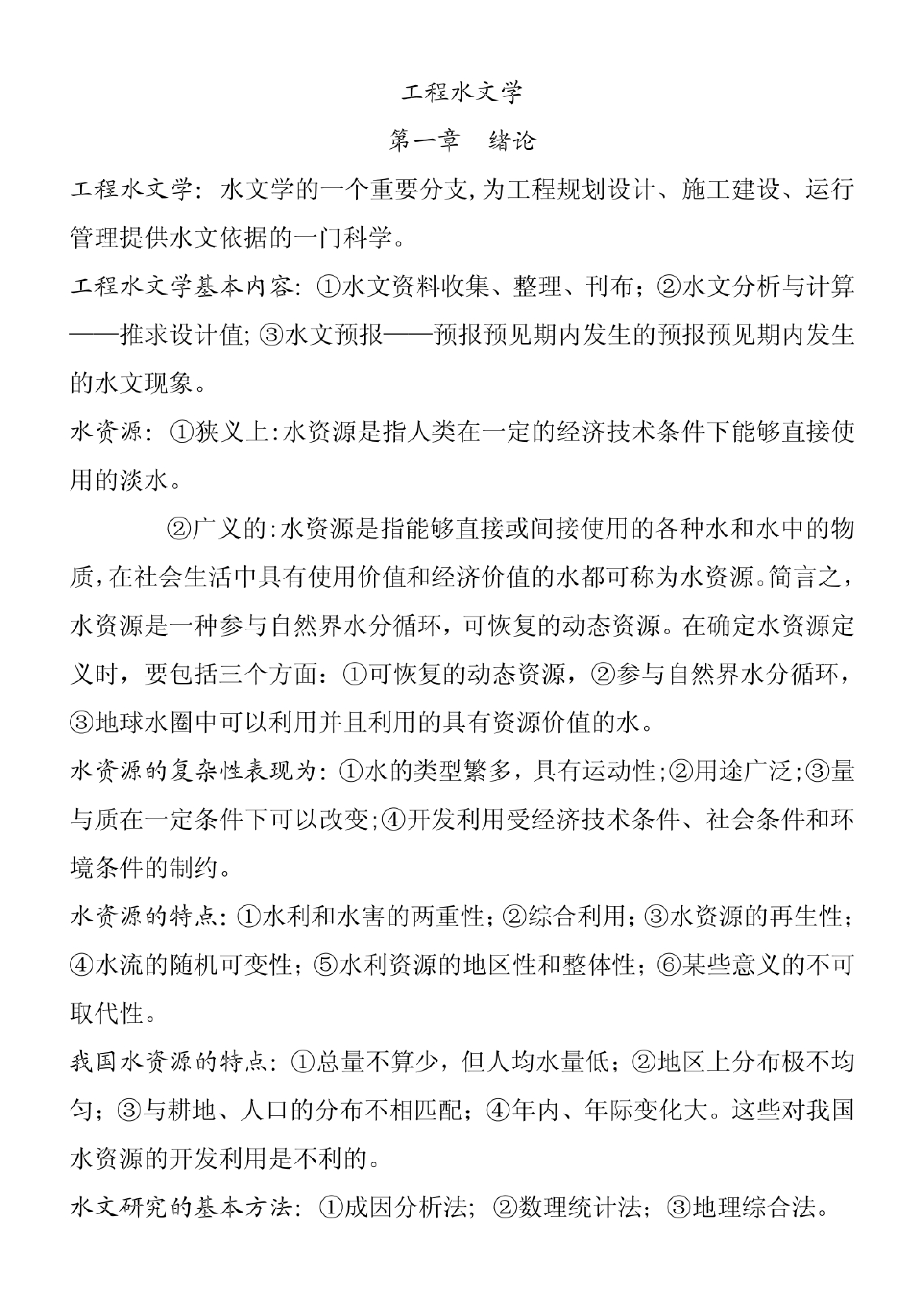 工程水文学.pdf 第1页